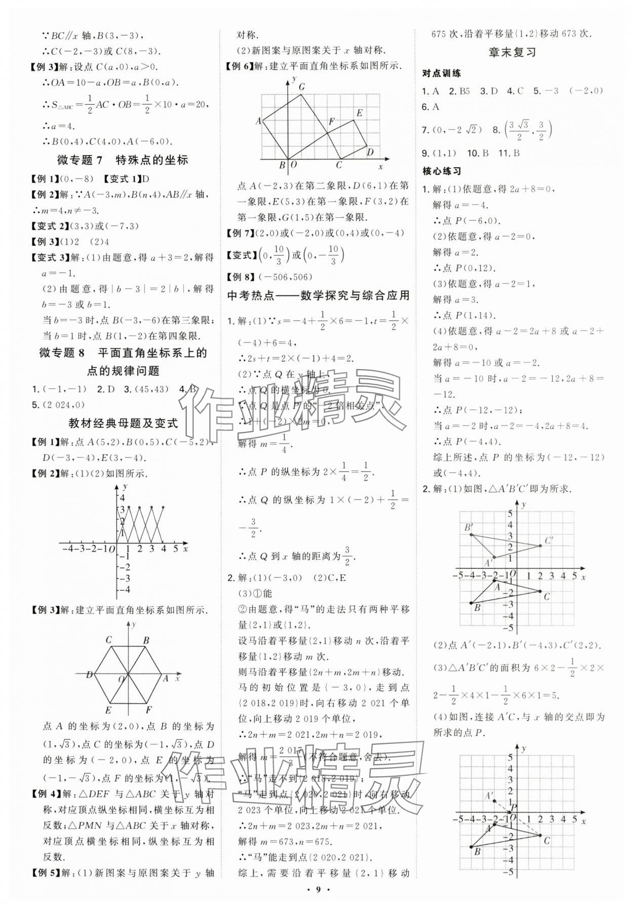 2024年多維導學案八年級數學上冊北師大版 第9頁