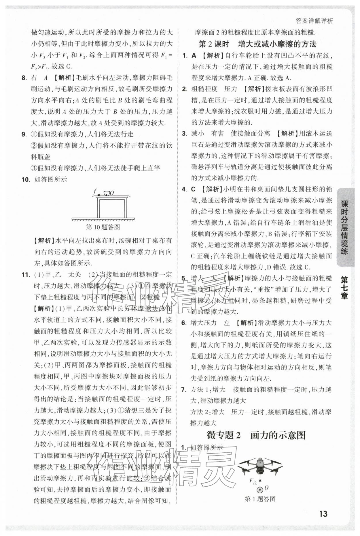 2026年万唯中考情境题八年级物理下册苏科版&nbsp;参考答案第13页