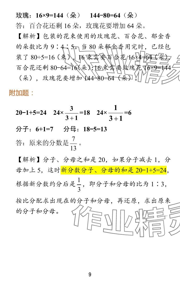 2024年小学学霸冲A卷六年级数学上册苏教版 参考答案第25页