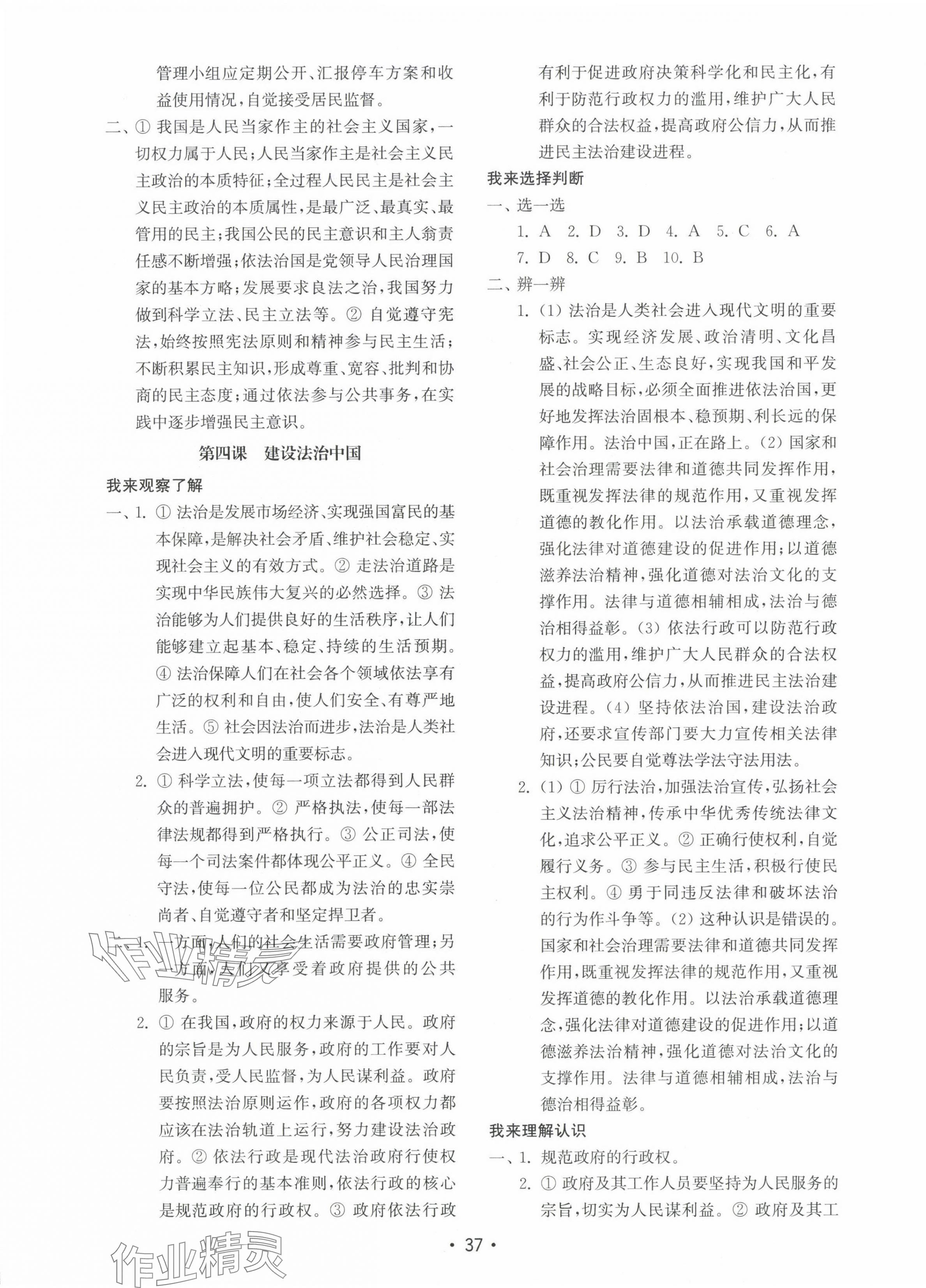 2023年初中基礎(chǔ)訓(xùn)練九年級(jí)道德與法治上冊(cè)人教版山東教育出版社 參考答案第5頁(yè)