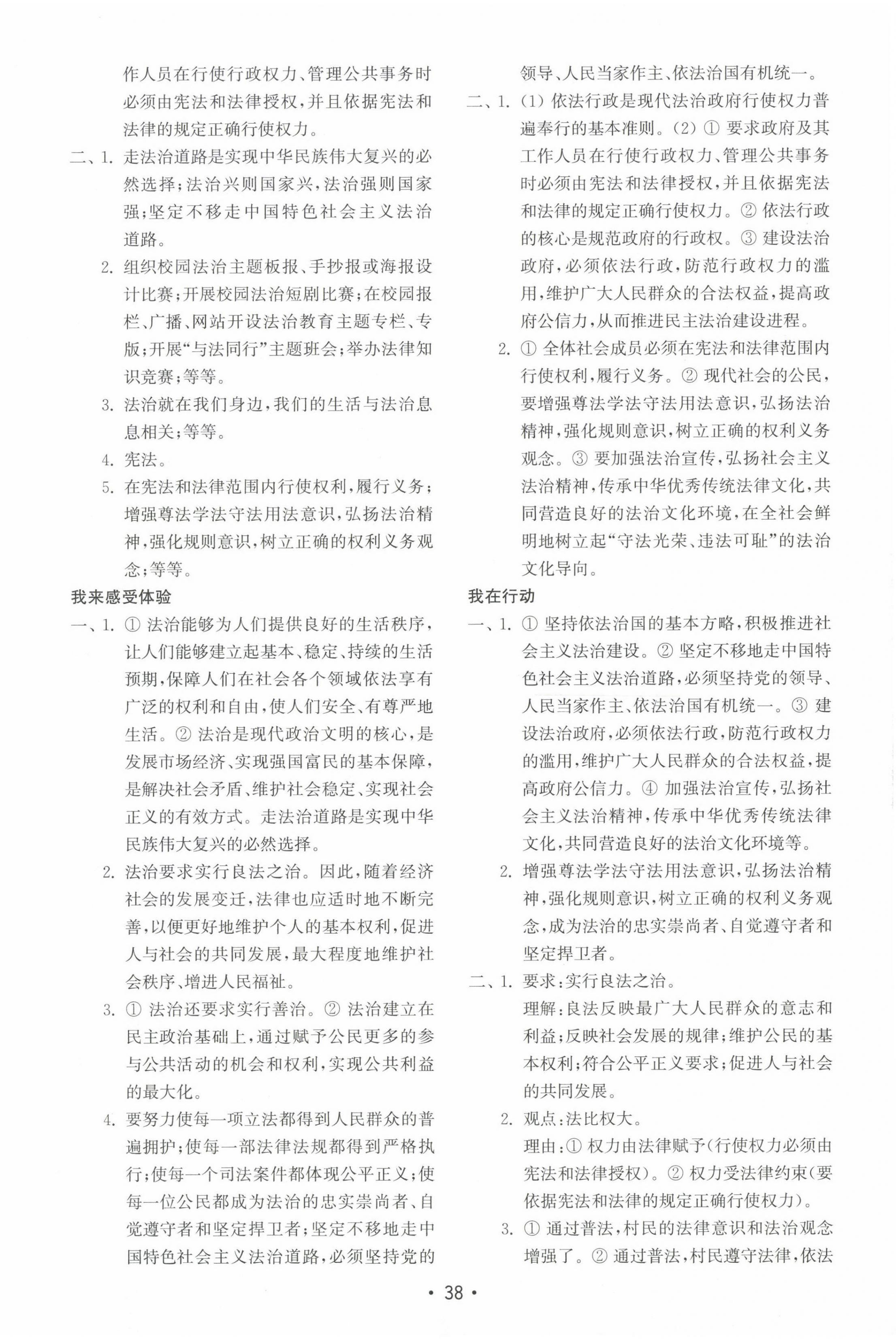 2023年初中基础训练九年级道德与法治上册人教版山东教育出版社 参考答案第6页