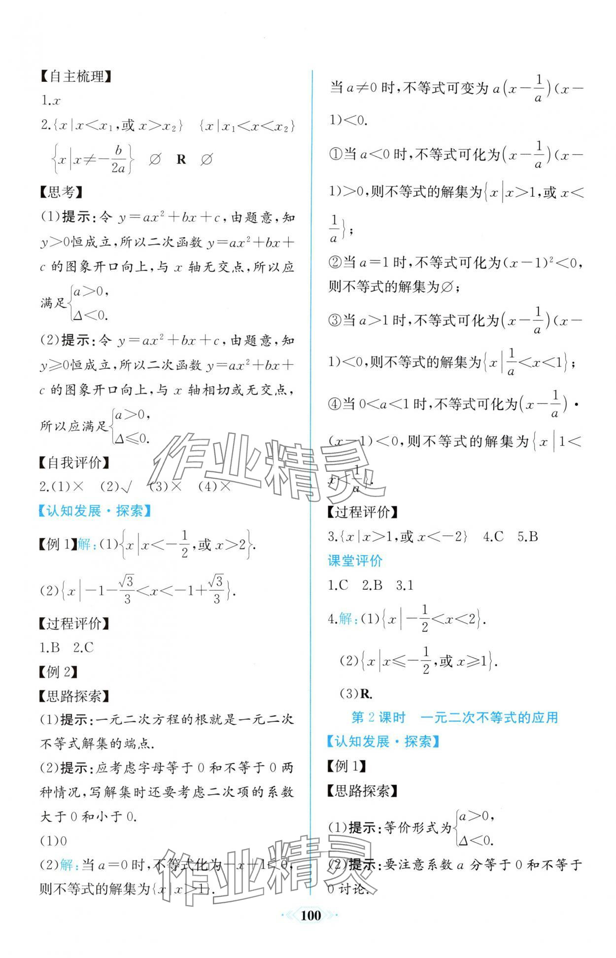 2025年課時練新課程學習評價方案高中數學必修第一冊人教版增強版 第14頁