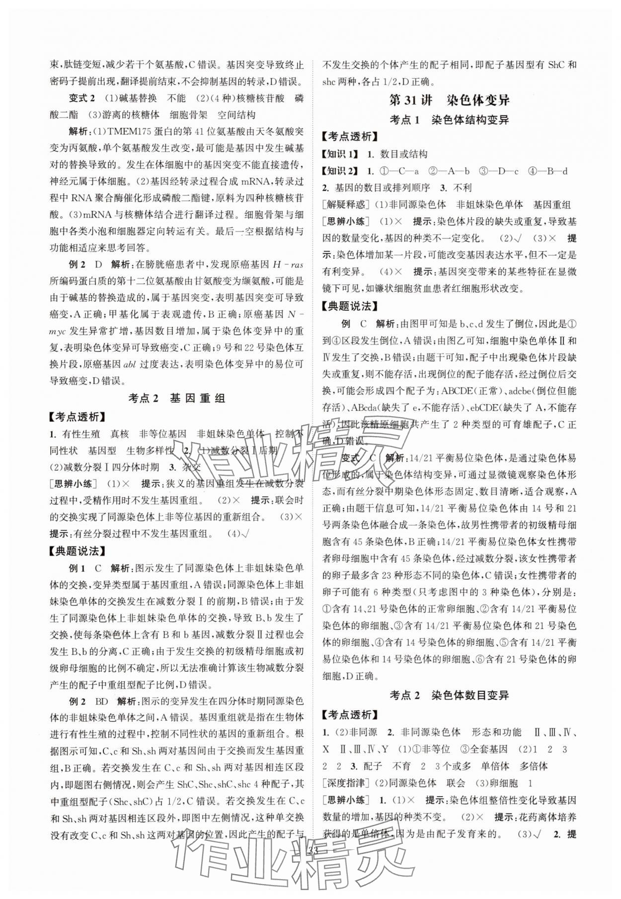 2025年南方凤凰台5A新考案生物江苏专版&nbsp;第33页