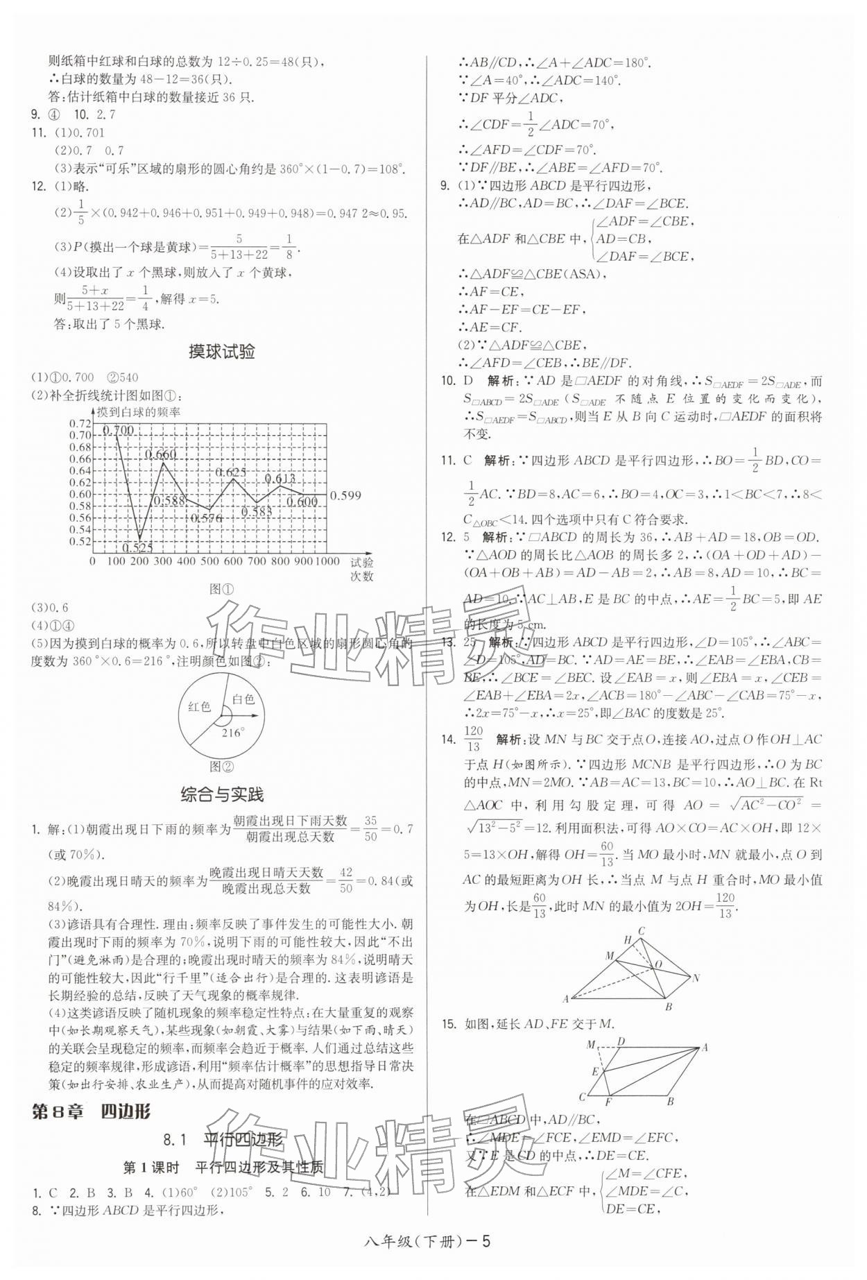 2026年領(lǐng)先一步三維提優(yōu)八年級數(shù)學(xué)下冊蘇科版&nbsp;第5頁