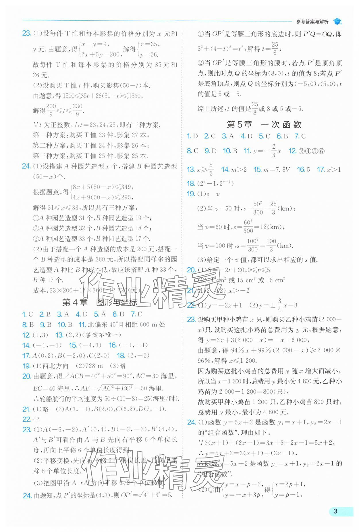 2025年實驗班提優(yōu)訓練暑假銜接版八升九年級數(shù)學浙教版 第3頁