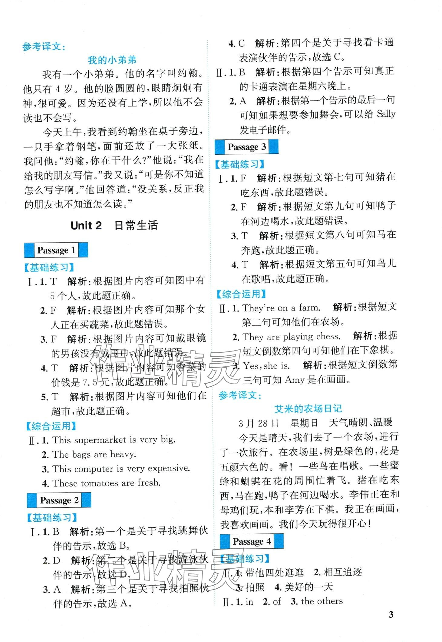 2024年培優(yōu)閱讀分級閱讀+寫作范文五年級英語&nbsp;第5頁