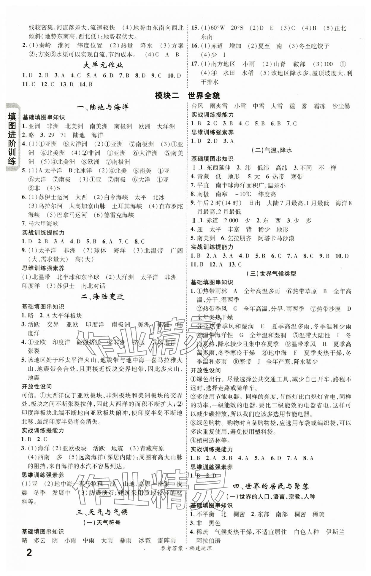 2024年一战成名考前新方案地理福建专版 第2页