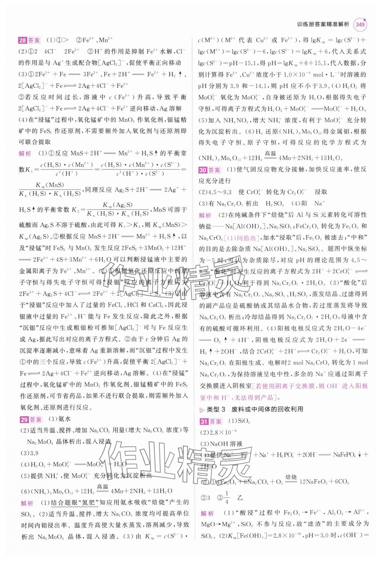 2025年5年高考3年模擬高中化學(xué)全一冊人教B版 第13頁