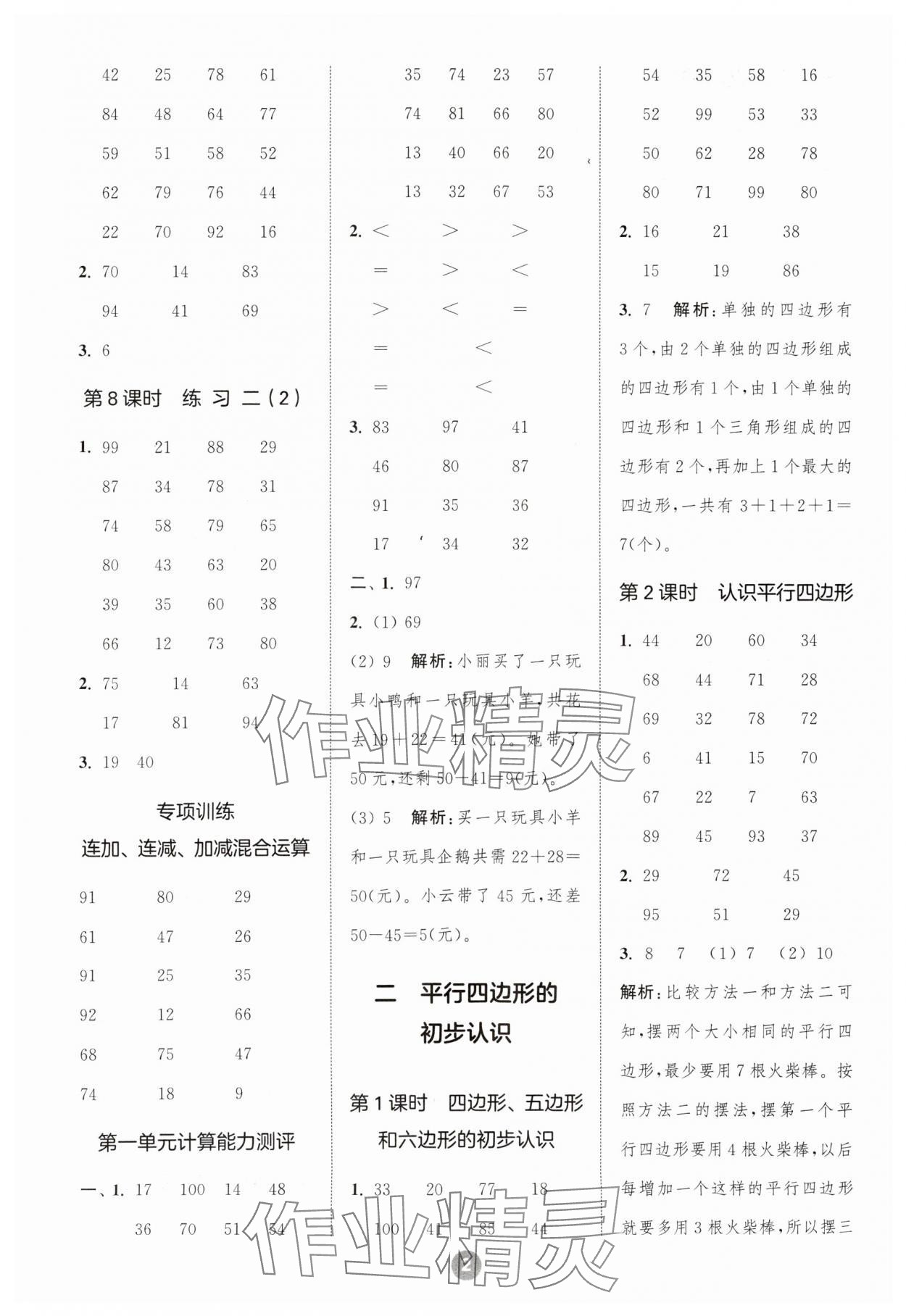 2023年小学数学计算10分钟二年级上册苏教版 参考答案第2页