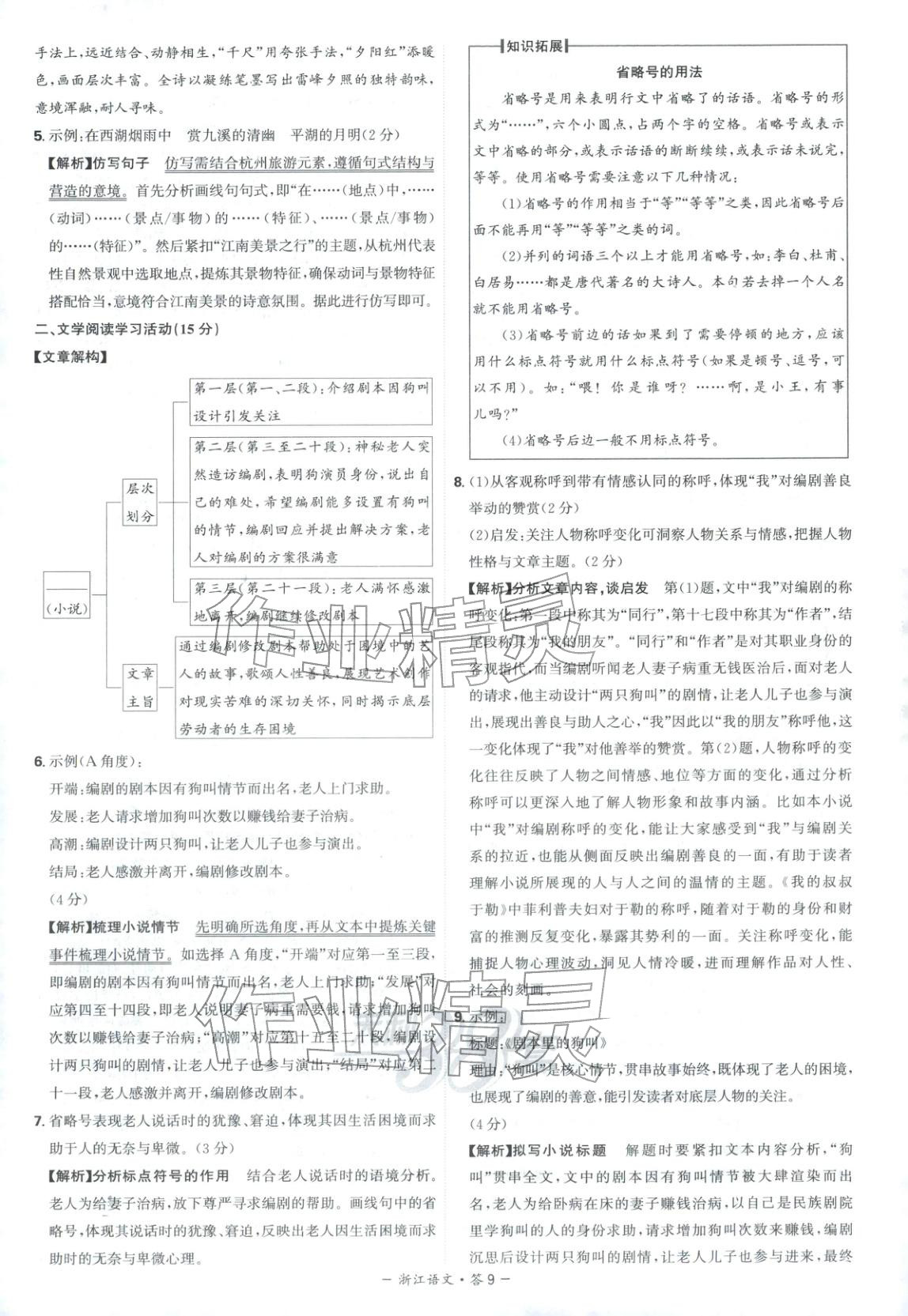 2026年天利38套中考試題精選語文浙江專版&nbsp;第9頁