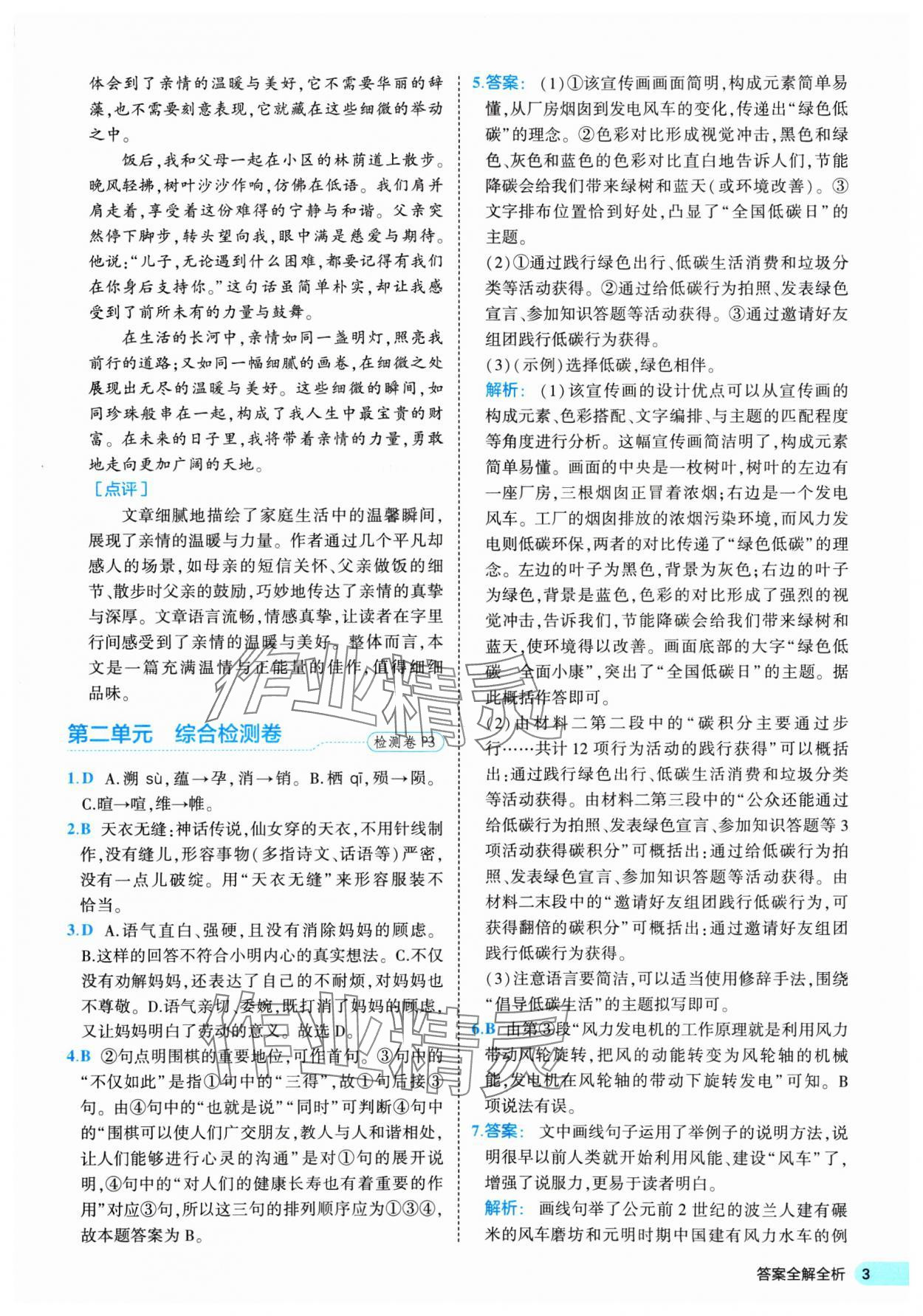 2025年53全優(yōu)卷八年級語文下冊人教版 第3頁