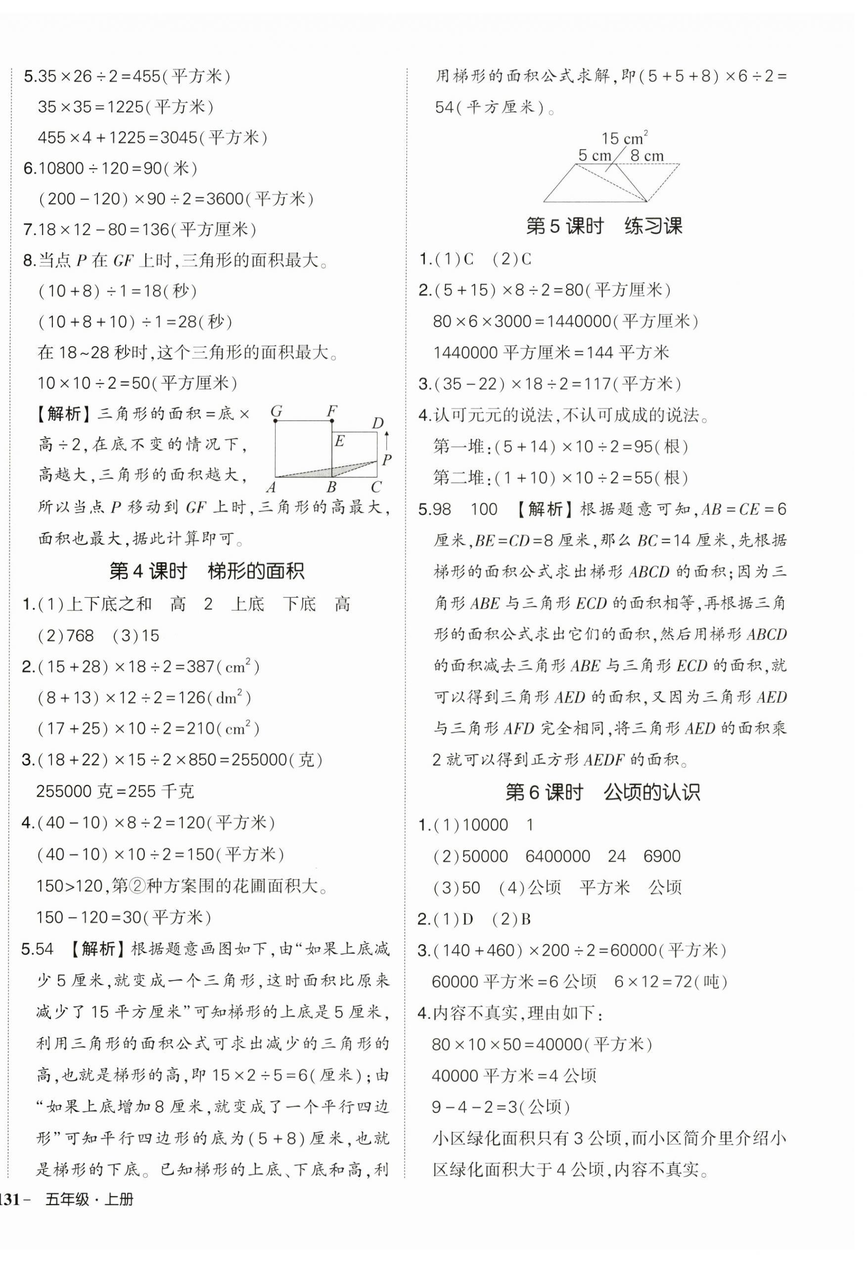 2025年状元成才路创优作业100分五年级数学上册苏教版 参考答案第2页