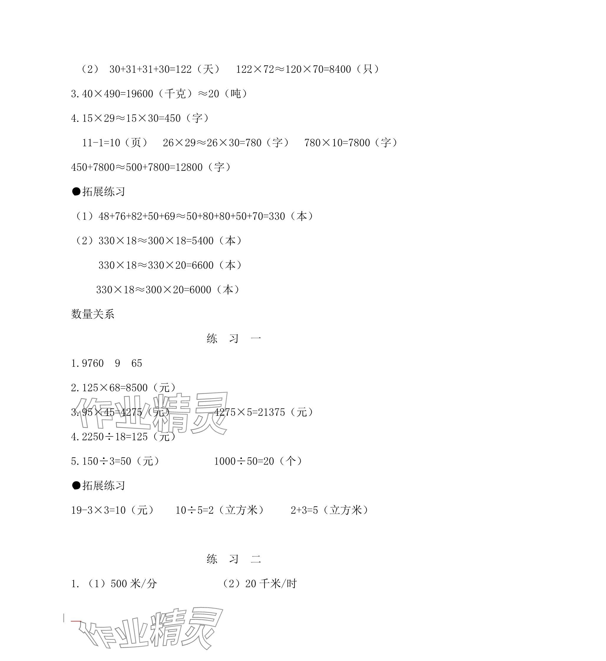 2025年同步練習(xí)冊河北教育出版社四年級數(shù)學(xué)下冊冀教版 參考答案第7頁