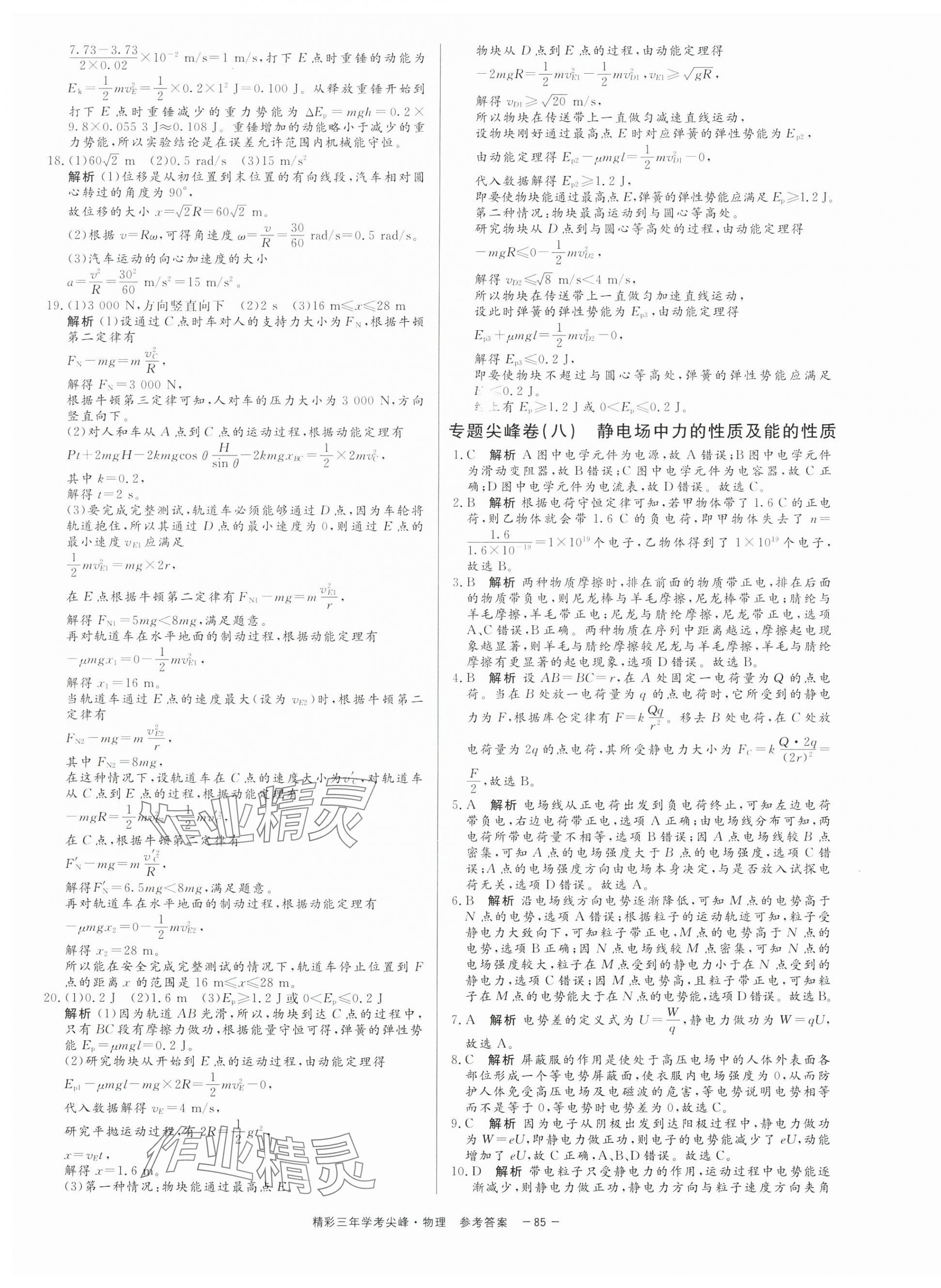 2025年精彩三年學考尖峰物理浙江專版 第9頁