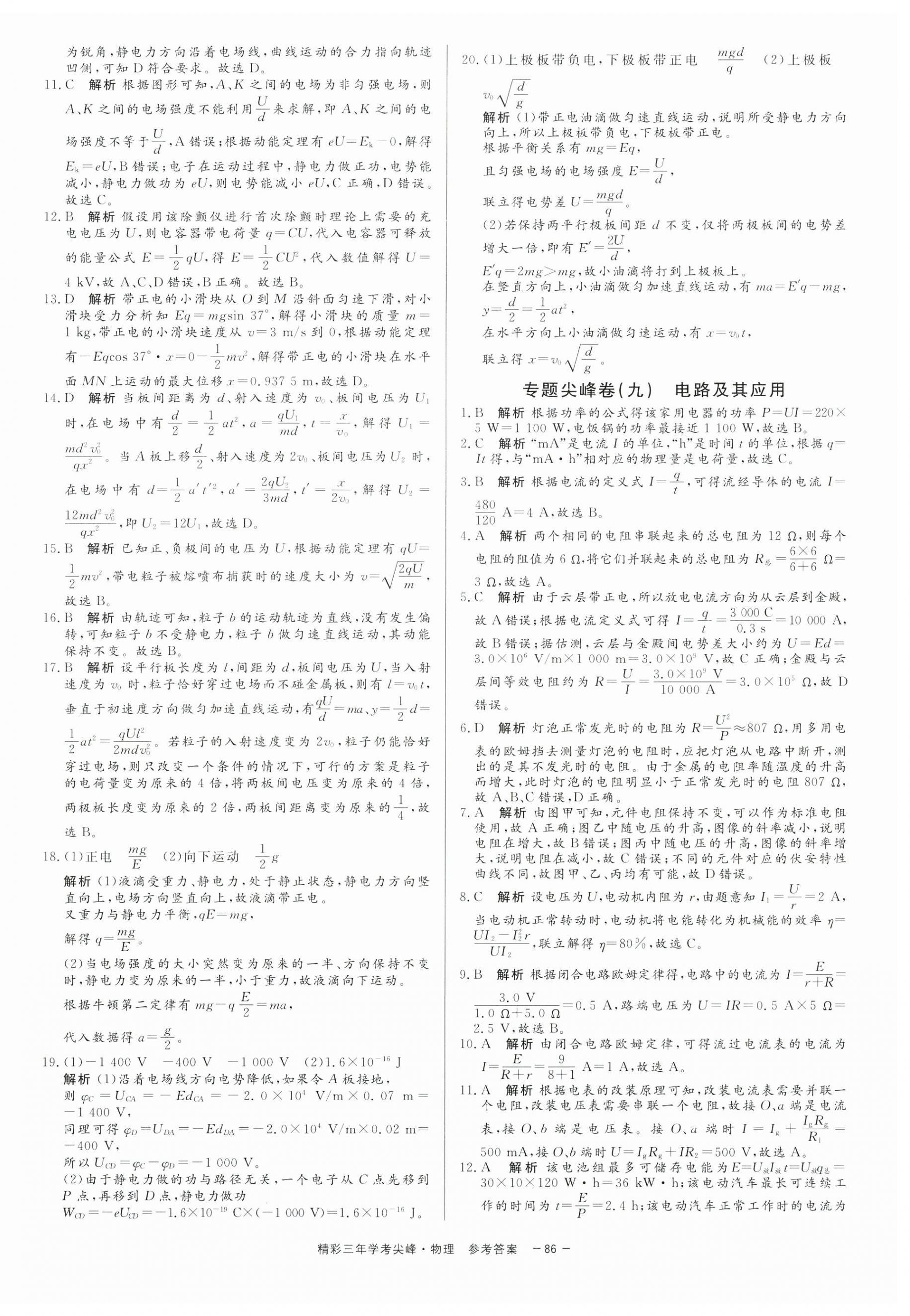 2025年精彩三年學考尖峰物理浙江專版 第10頁