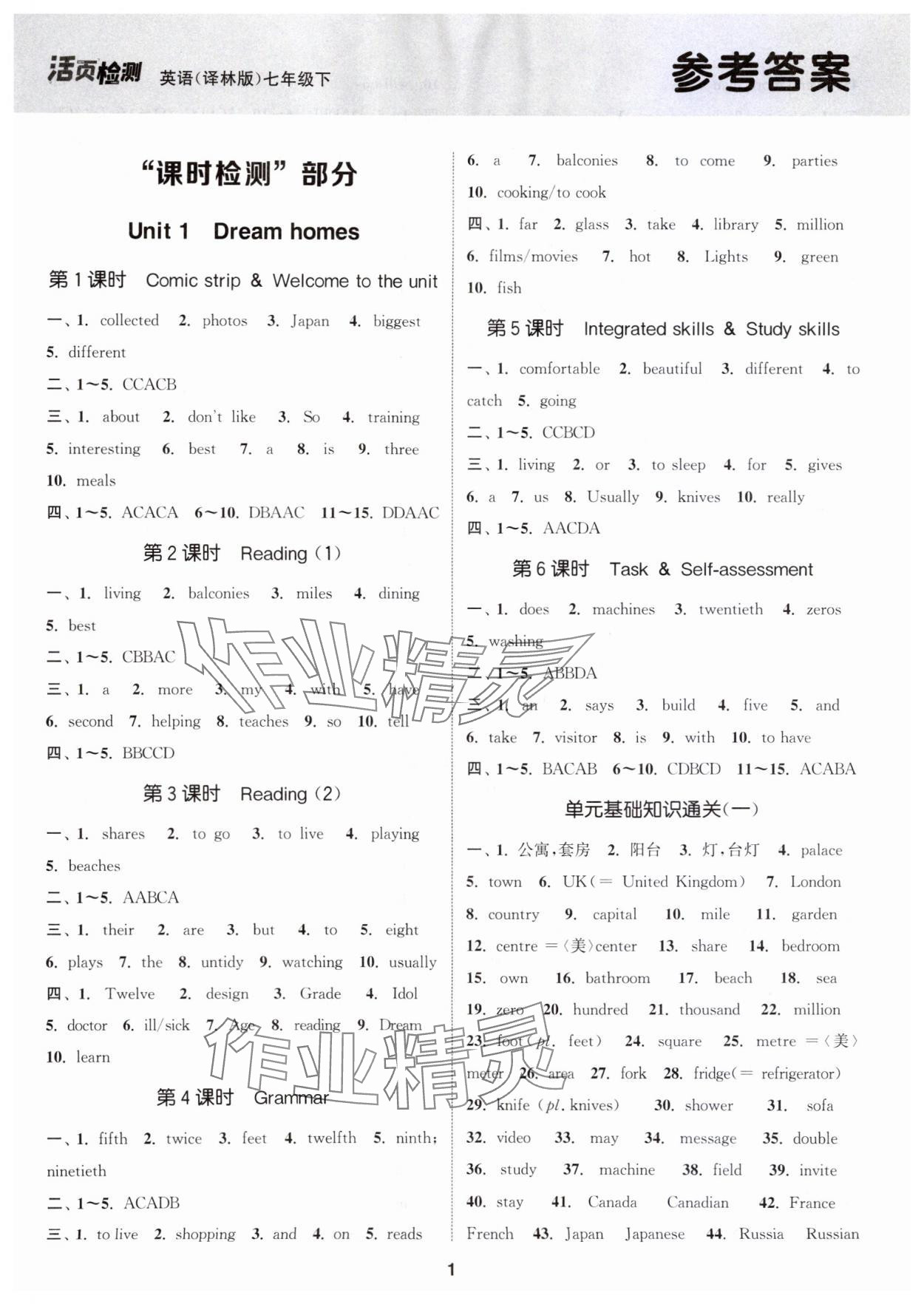 2024年通城学典活页检测七年级英语下册译林版泰州专版 第1页