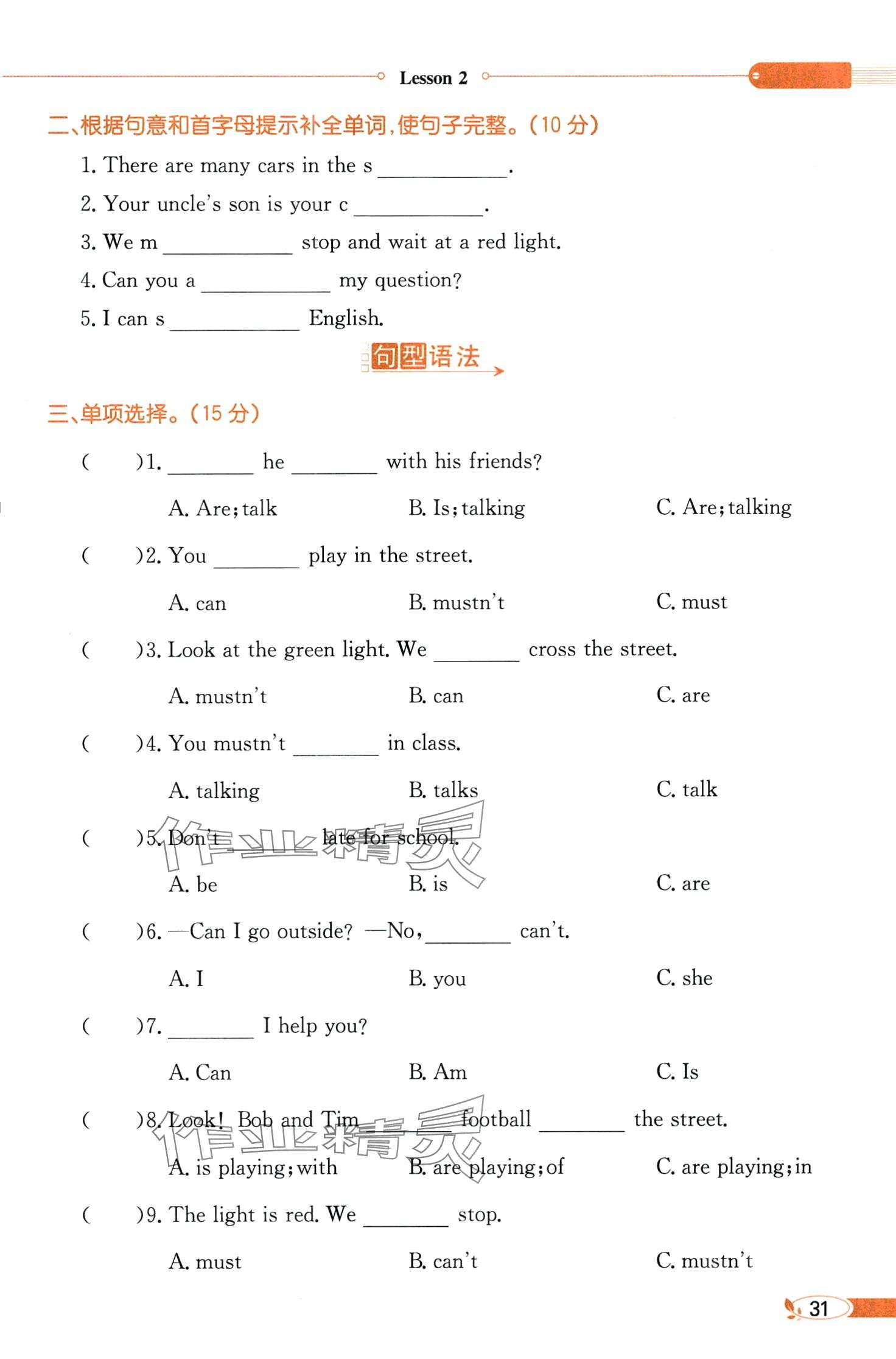 2024年教材課本五年級英語下冊科普版 第31頁