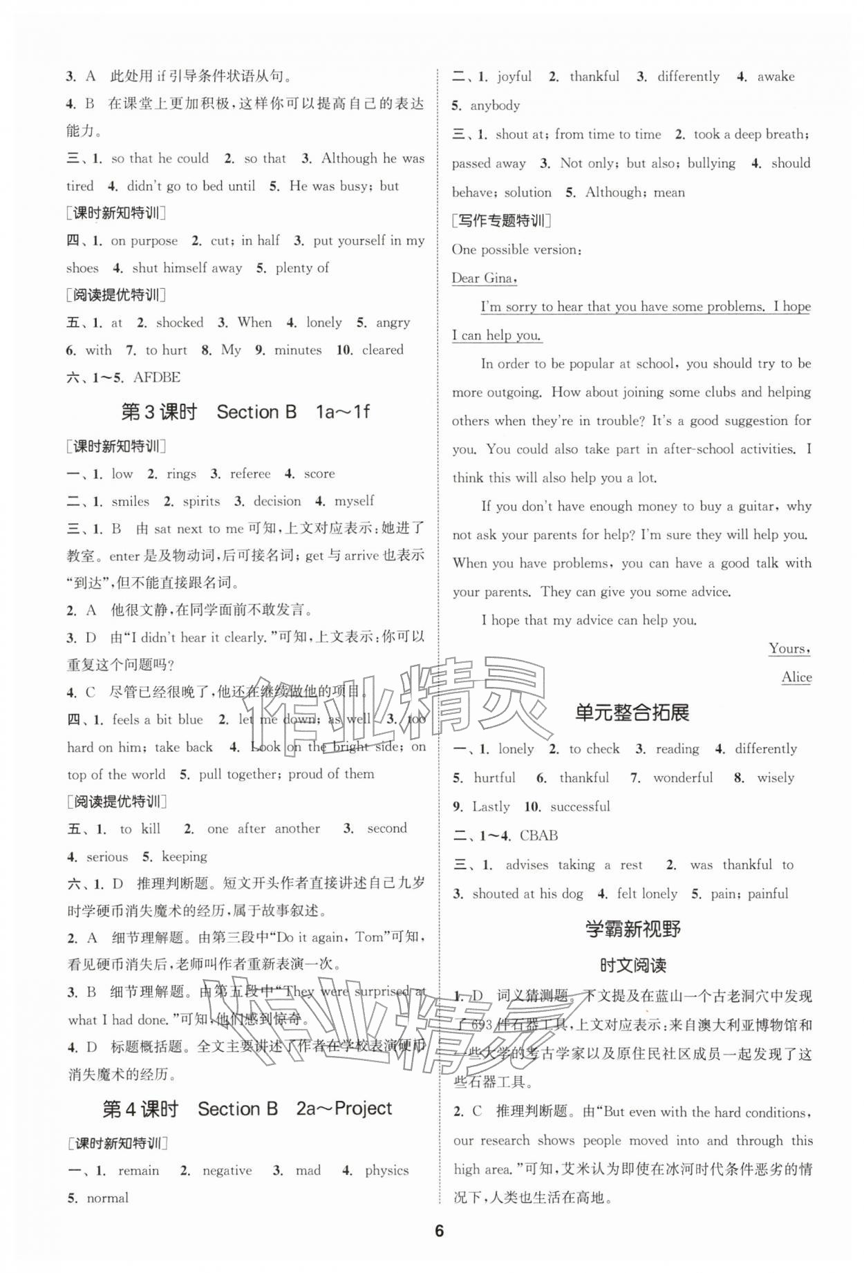 2026年拔尖特训八年级英语下册人教版&nbsp;第6页