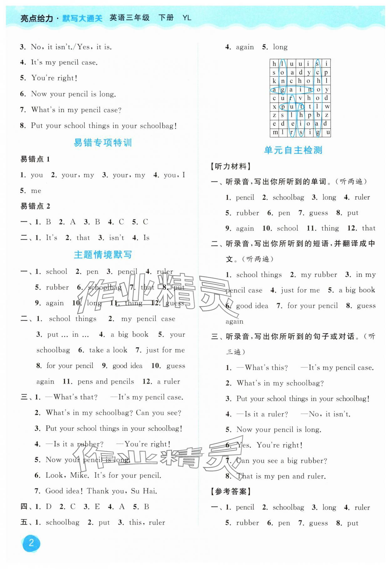 2025年亮点给力默写大通关三年级英语下册译林版 第2页