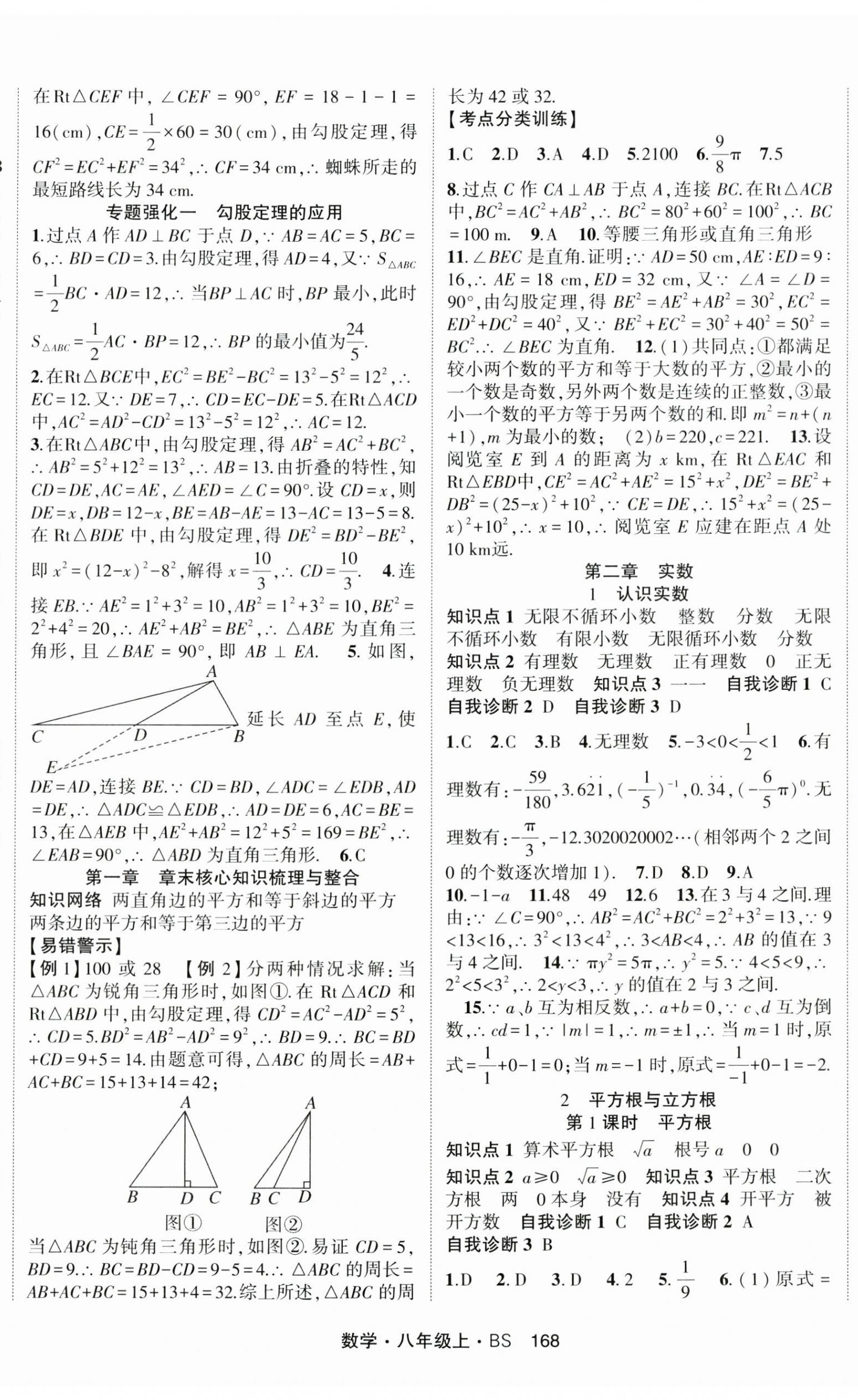 2026年金榜行动八年级数学上册北师大版&nbsp;第2页