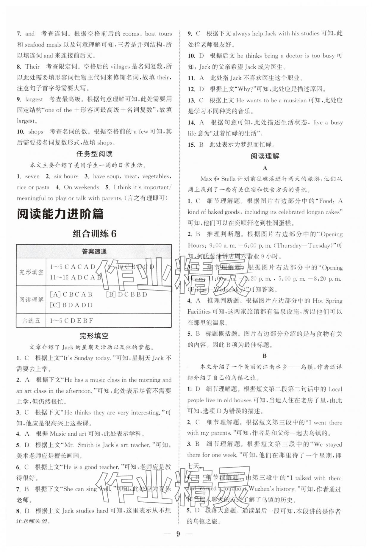 2025年通城學典組合訓練七年級英語全一冊湖北專版&nbsp;第9頁