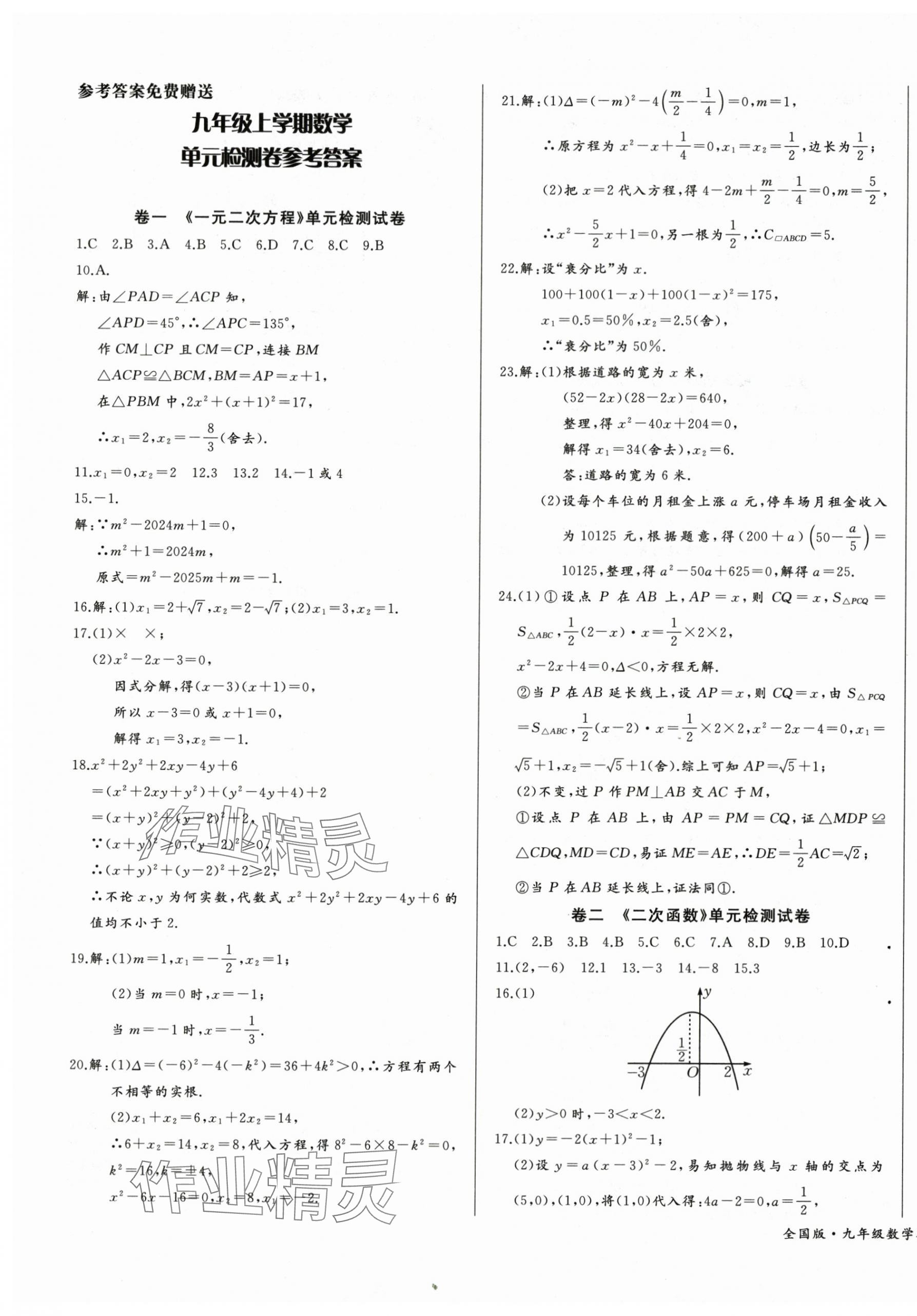 2025年思維新觀察九年級數學上冊人教版 參考答案第1頁