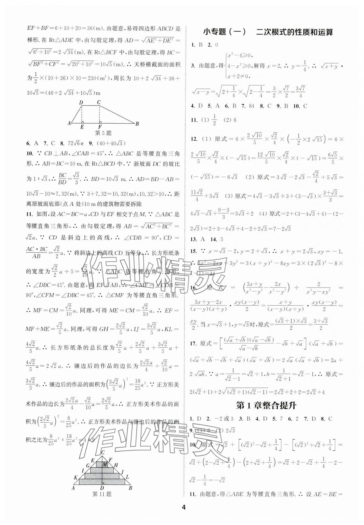 2024年通城學(xué)典課時(shí)作業(yè)本八年級(jí)數(shù)學(xué)下冊(cè)浙教版 參考答案第3頁(yè)