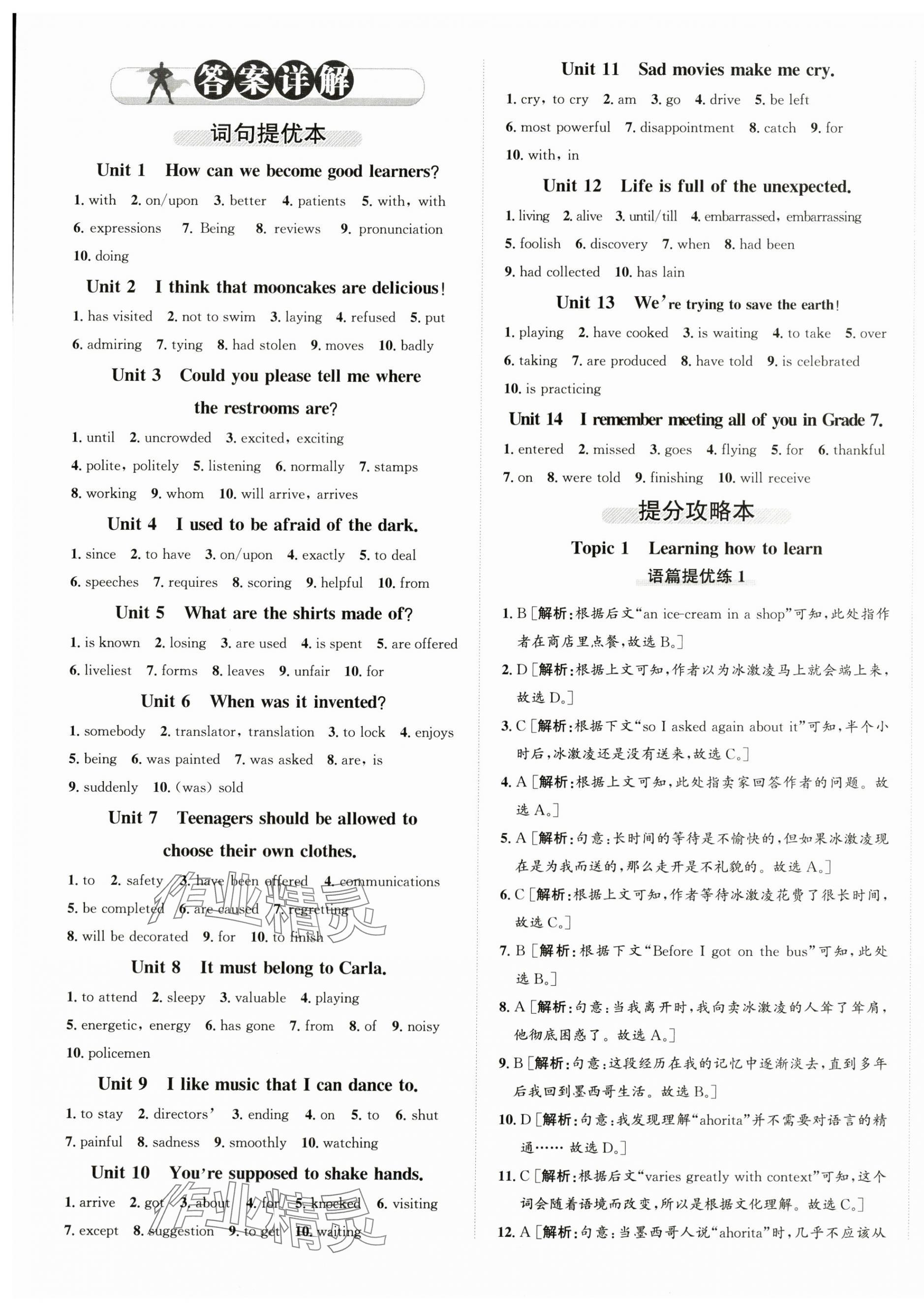 2025年优加攻略九年级英语全一册人教版 第1页
