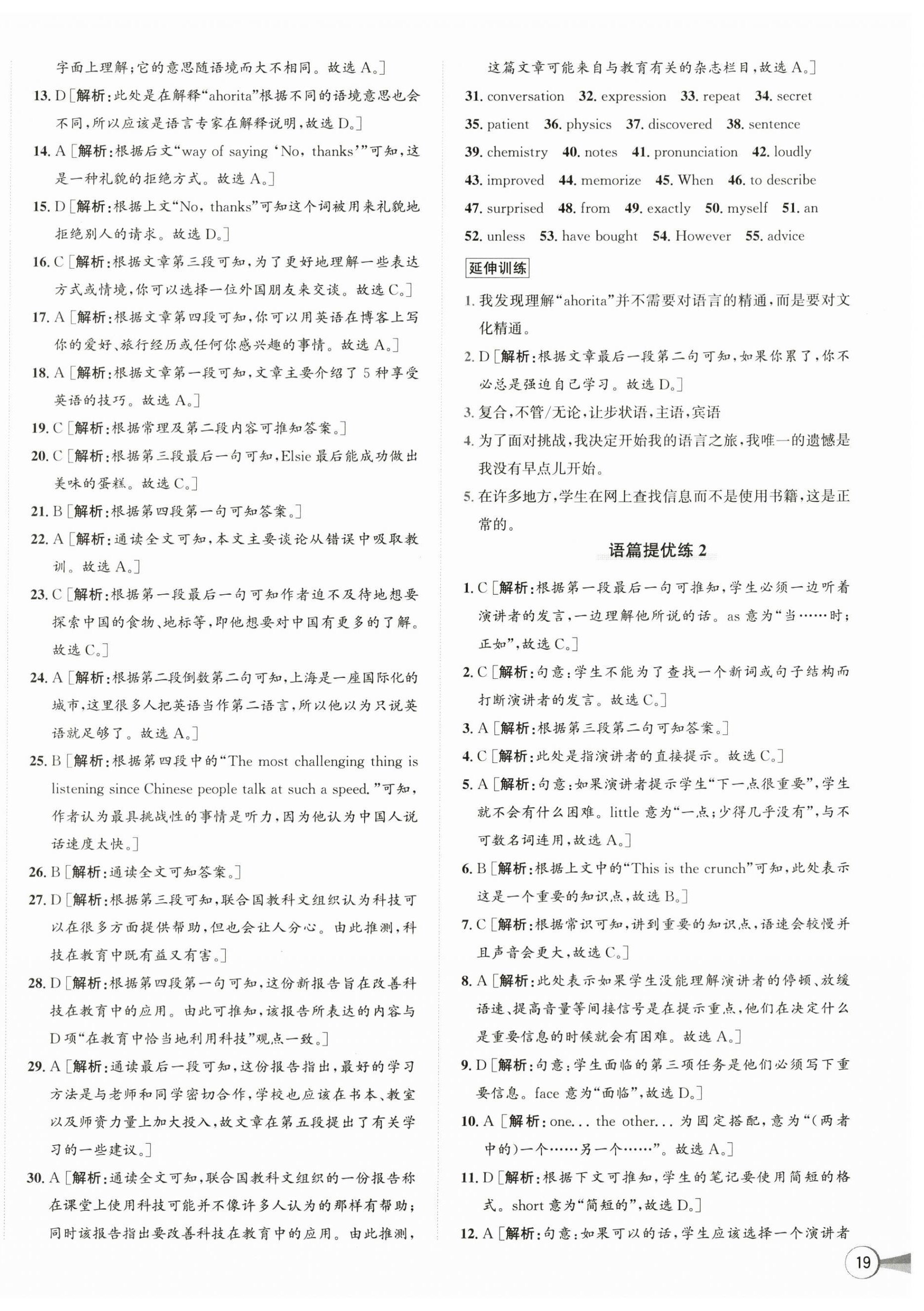 2025年优加攻略九年级英语全一册人教版 第2页