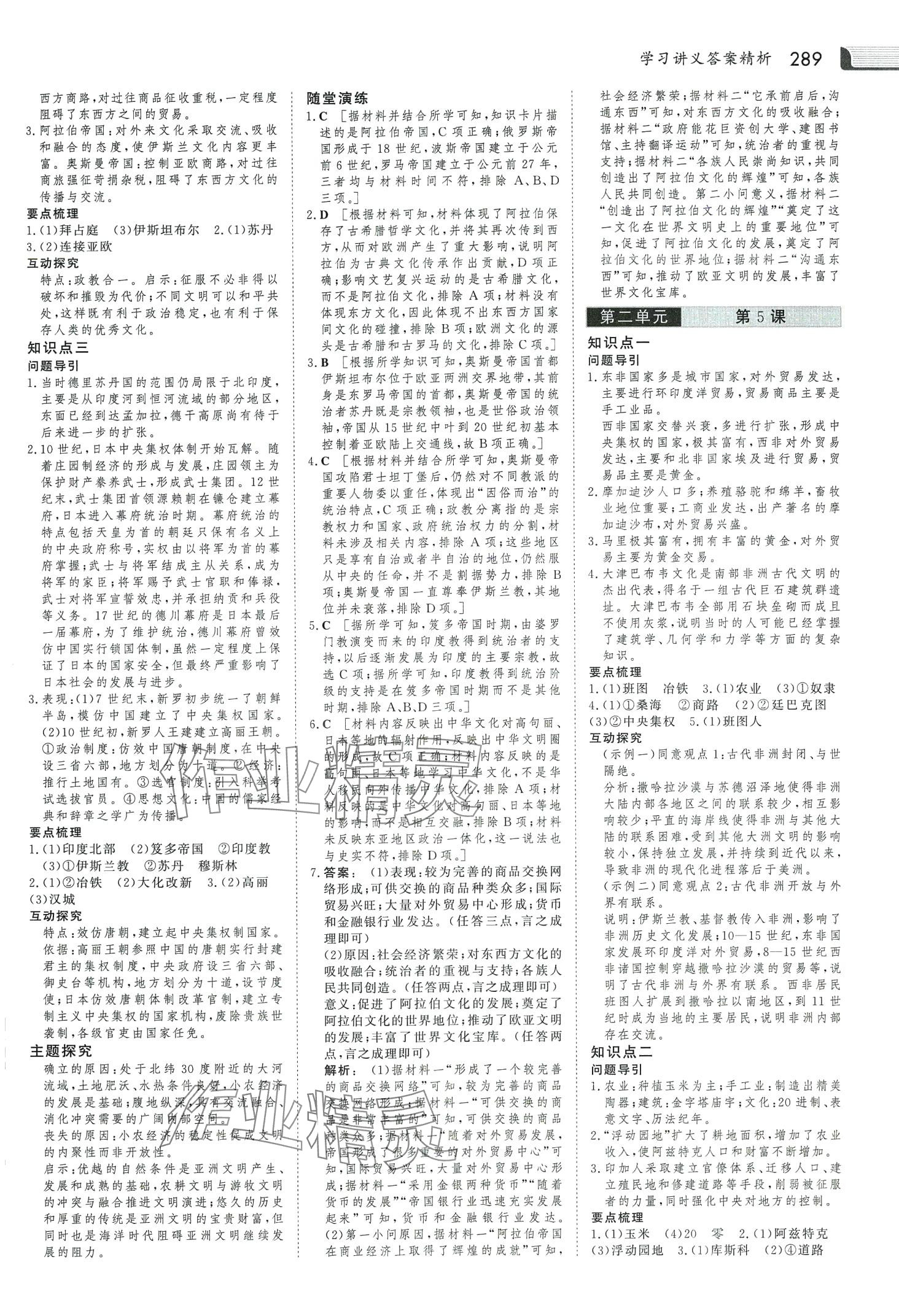 2024年金版新學(xué)案高中歷史必修下冊(cè)人教版 第4頁(yè)