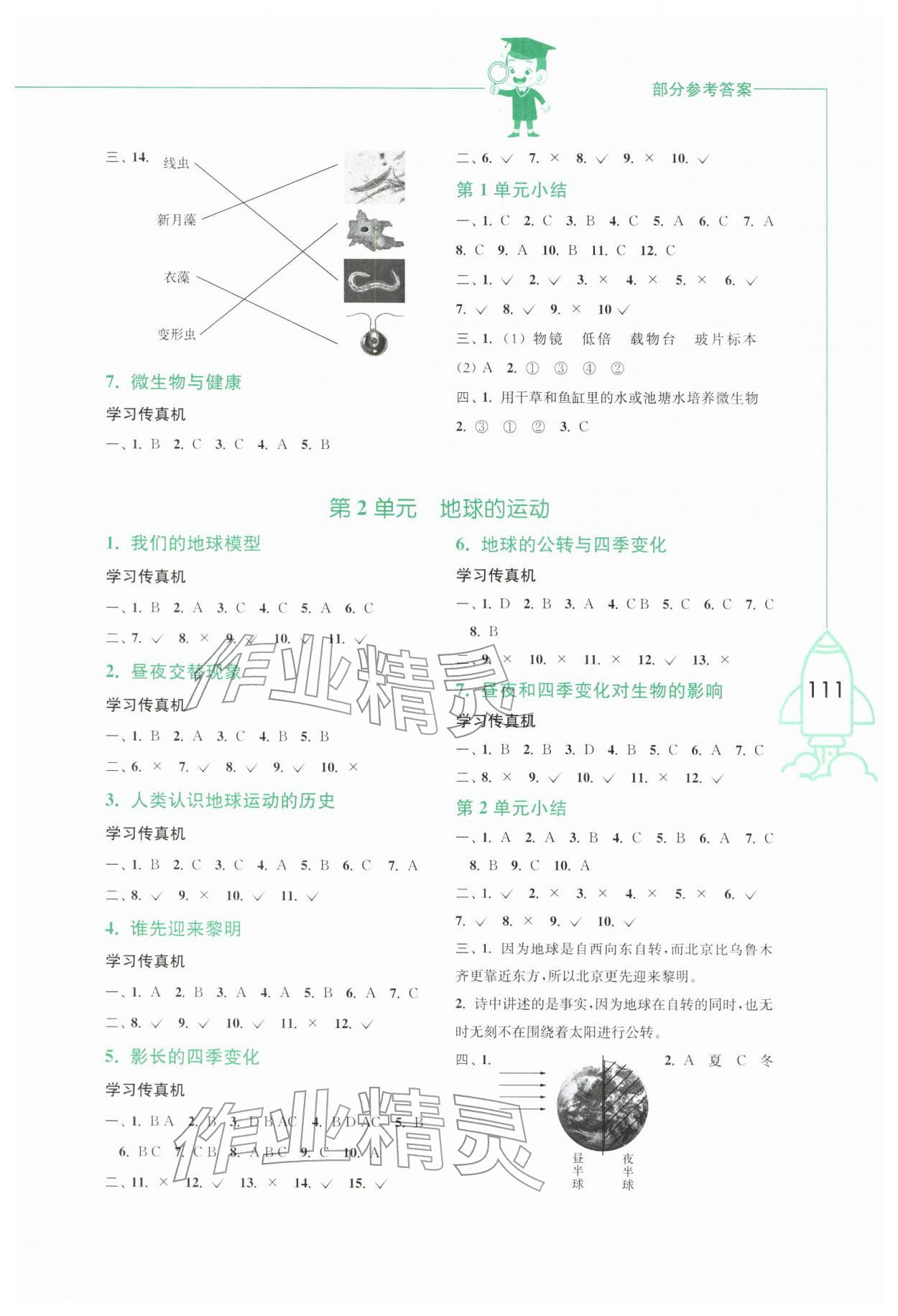 2025年小学科学习作六年级科学上册教科版 参考答案第2页