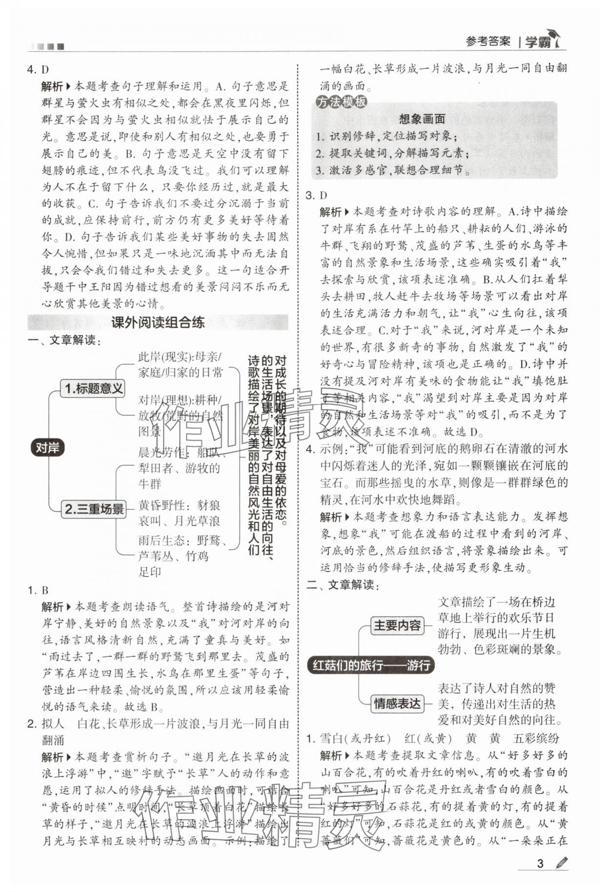 2025年学霸甘肃少年儿童出版社三年级语文上册人教版 参考答案第3页