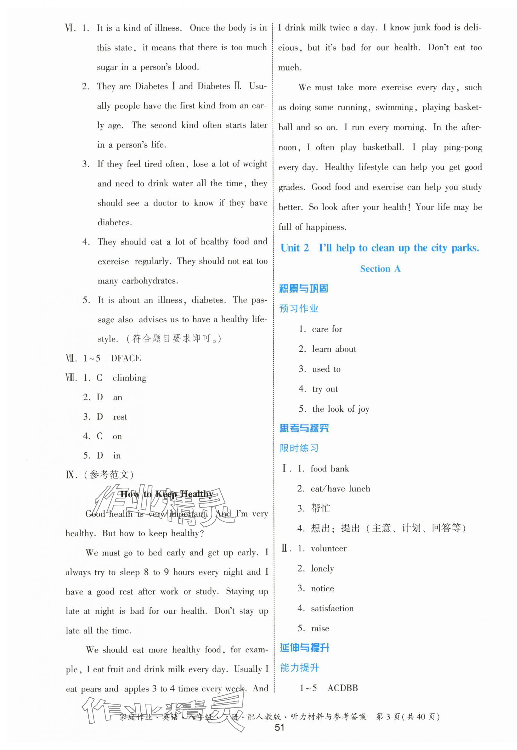 2024年家庭作業(yè)八年級英語下冊人教版 第3頁