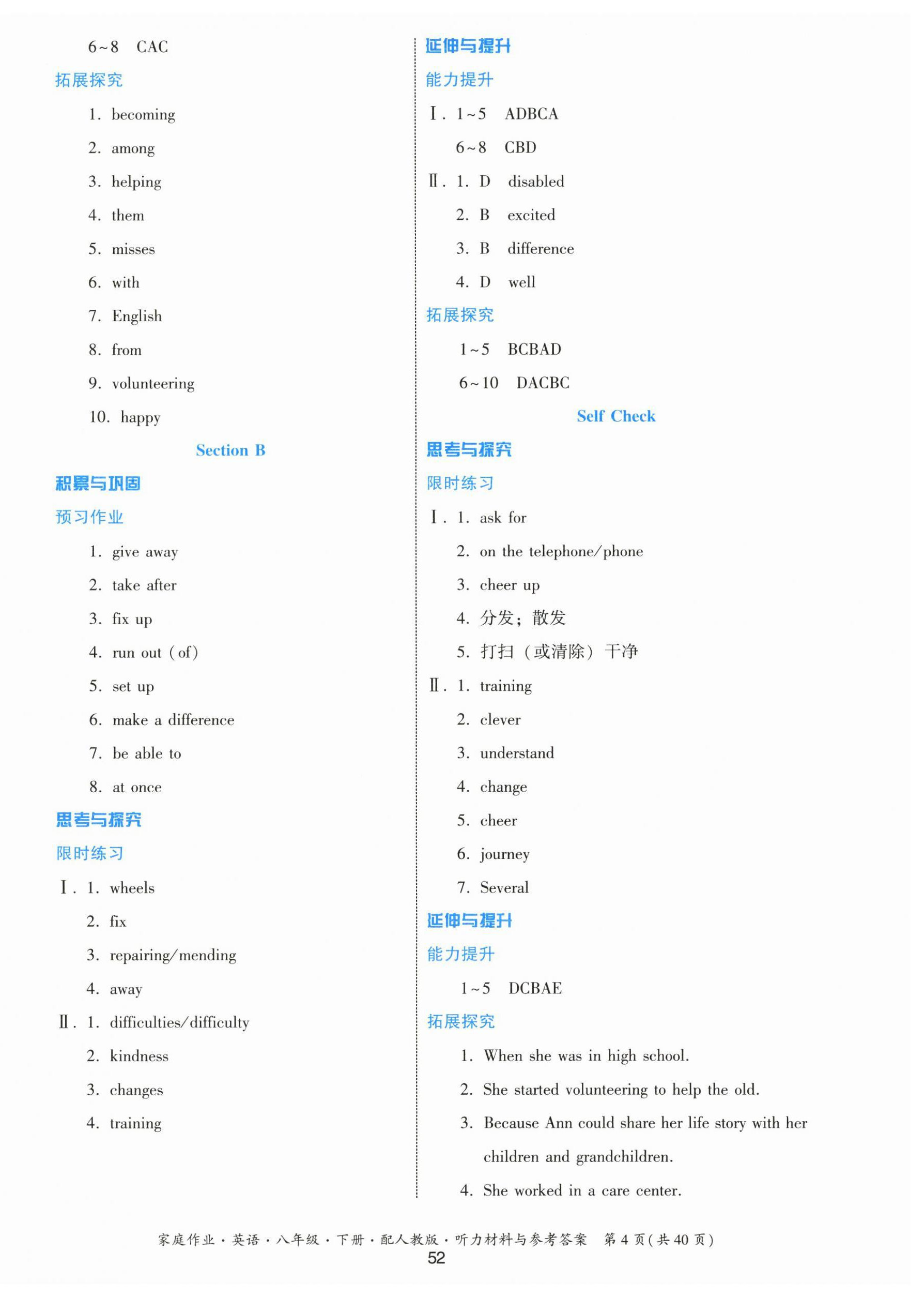 2024年家庭作业八年级英语下册人教版 第4页