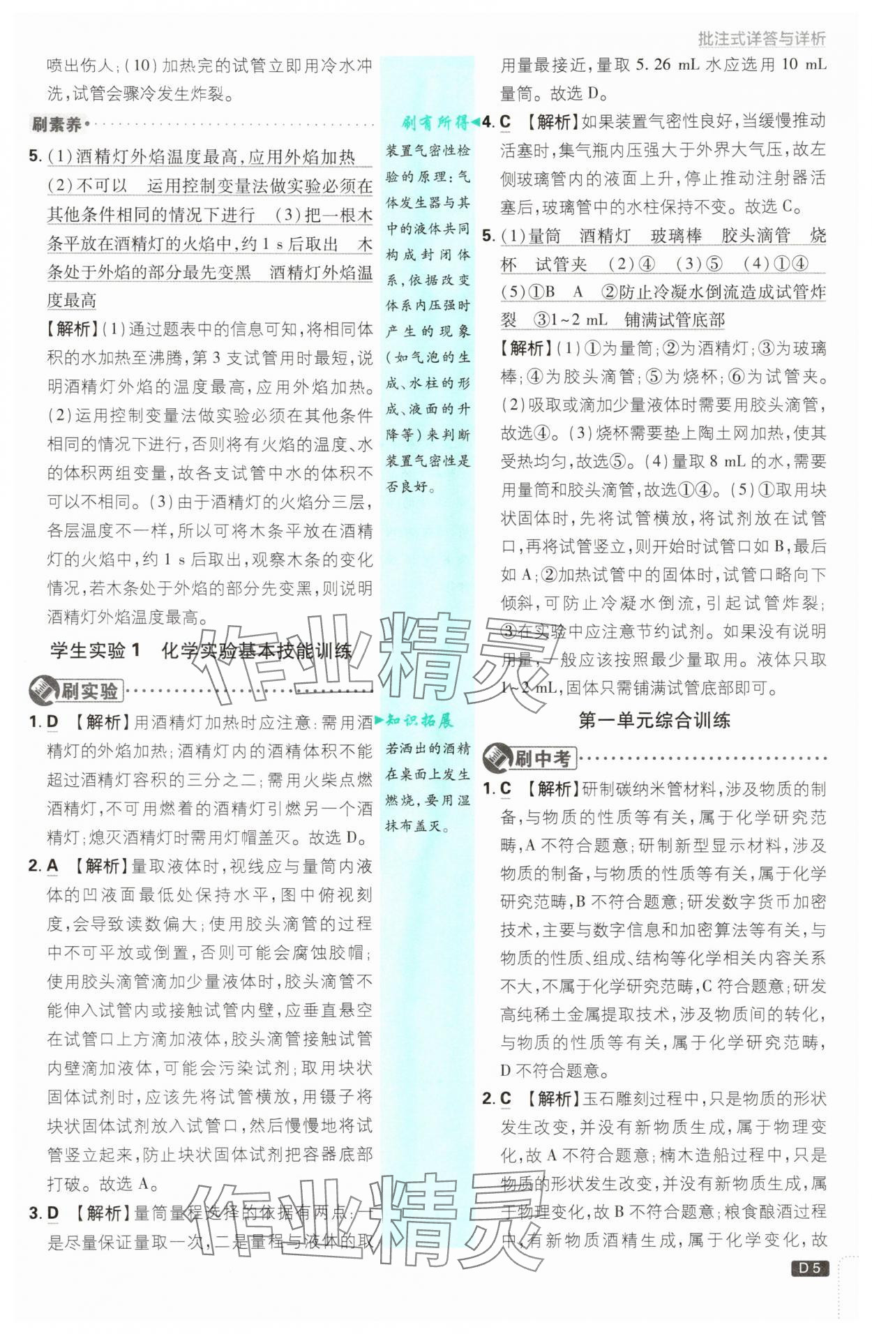 2025年初中必刷題九年級化學上冊魯教版 第5頁