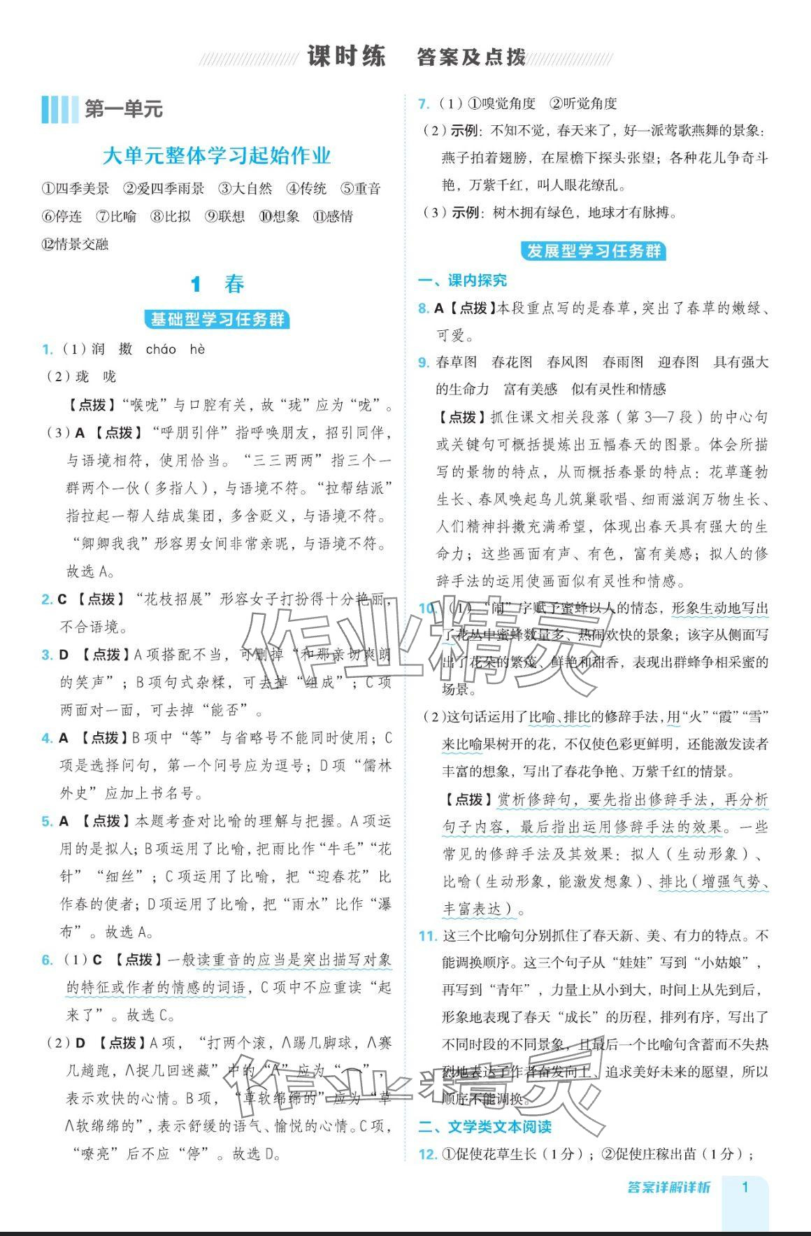 2024年綜合應(yīng)用創(chuàng)新題典中點七年級語文上冊人教版五四制 參考答案第1頁