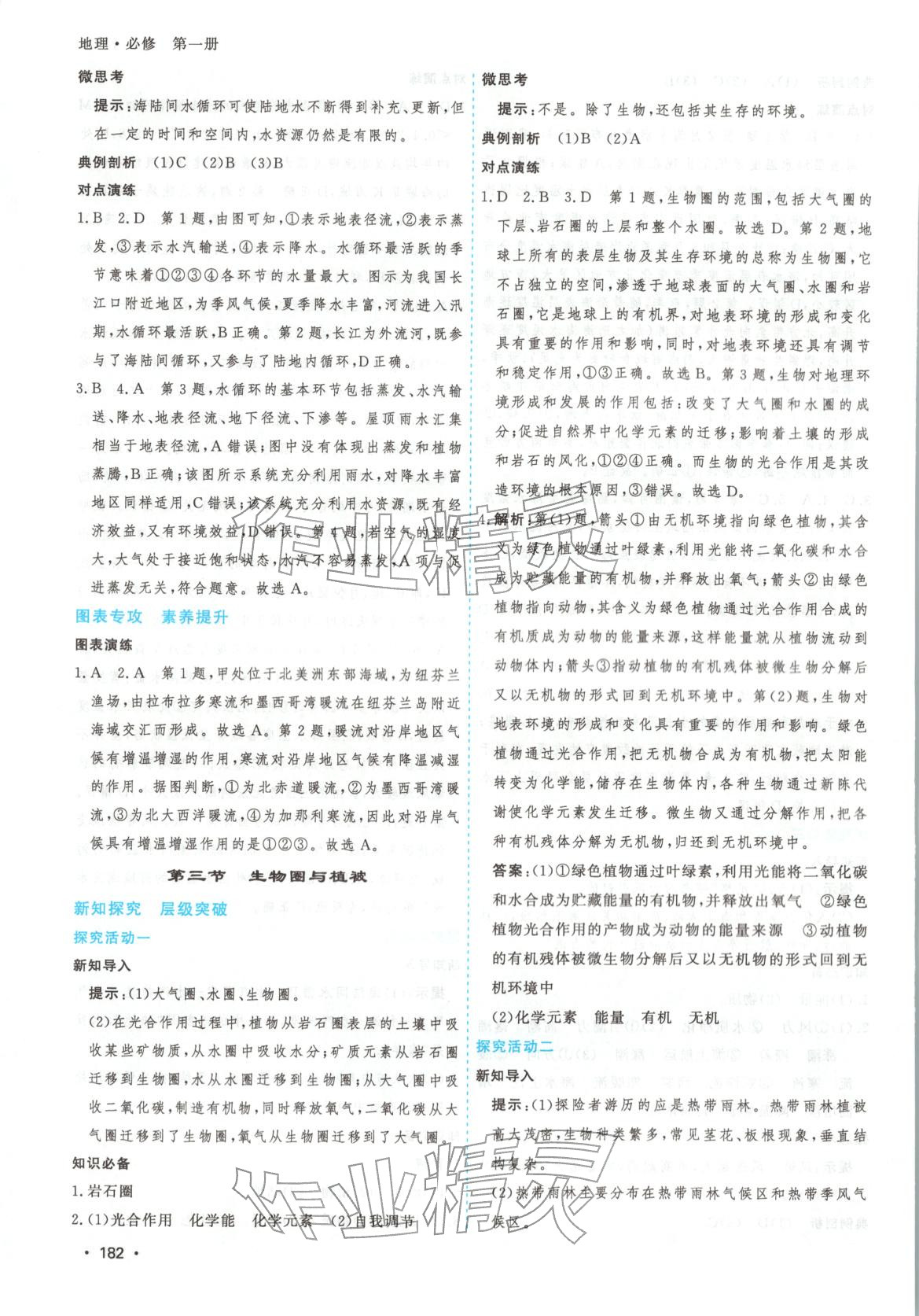 2025年高考一线课时练习高中地理必修第一册人教版江苏专版 第10页