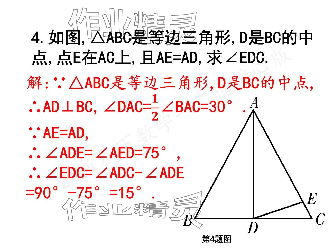 2025年一本通武漢出版社八年級(jí)數(shù)學(xué)下冊(cè)北師大版核心板 參考答案第20頁(yè)