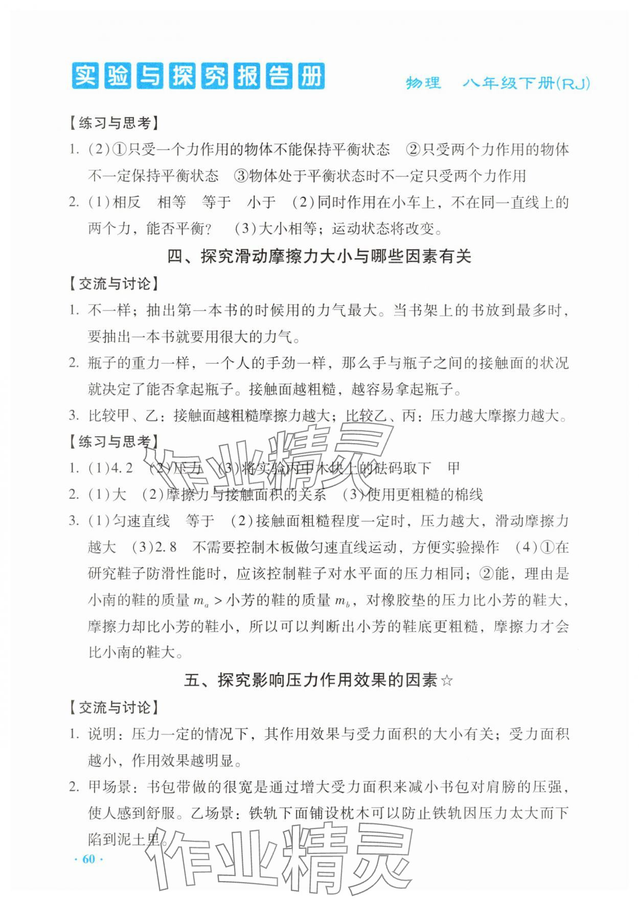 2025年實驗與探究報告冊八年級物理下冊人教版 第2頁