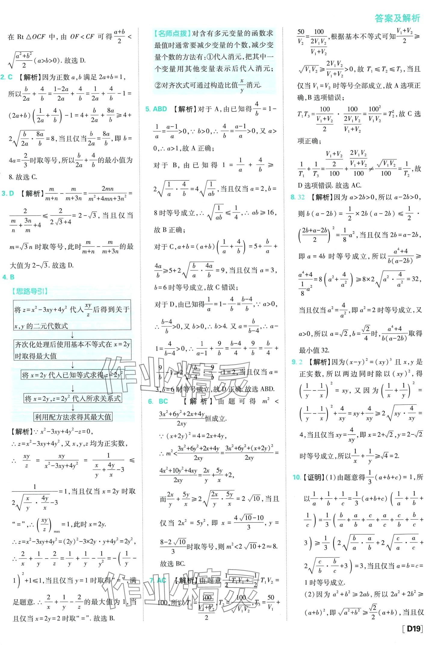 2024年高中必刷题高中数学必修第一册人教版 第21页