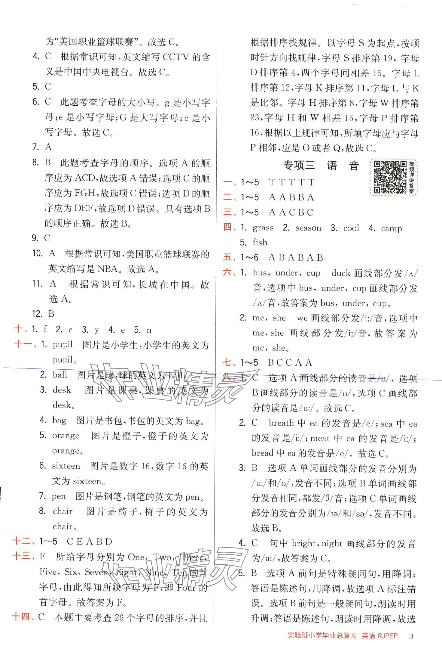 2024年實(shí)驗(yàn)班小學(xué)畢業(yè)總復(fù)習(xí)英語(yǔ) 第3頁(yè)