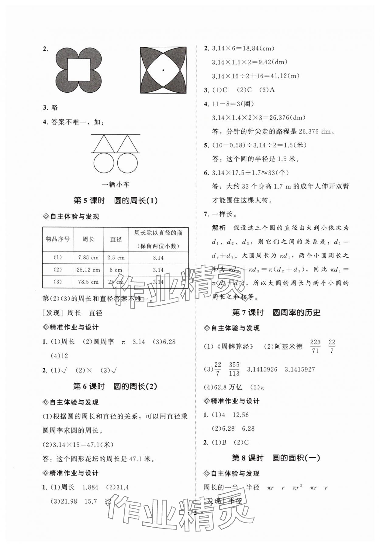 2025年新课标教材同步导练六年级数学上册北师大版 第2页