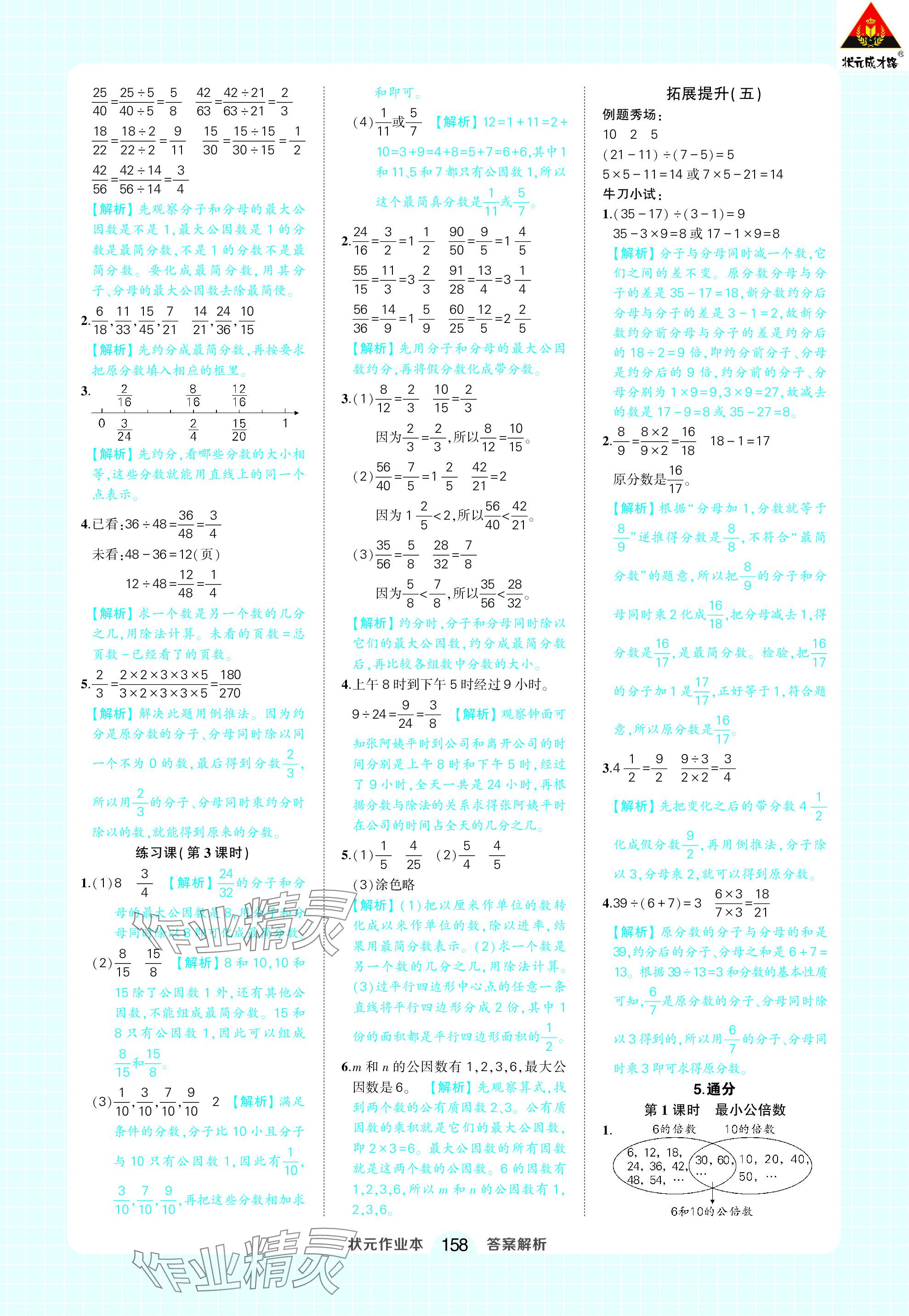 2024年黄冈状元成才路状元作业本五年级数学下册人教版 参考答案第12页