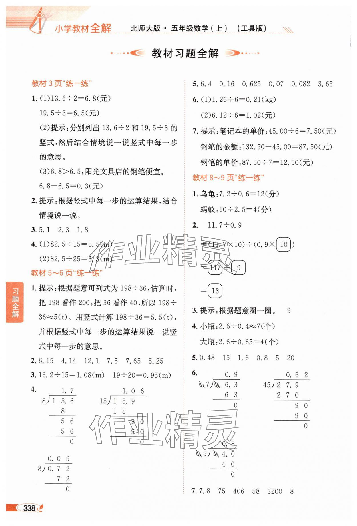 2024年教材課本五年級數(shù)學(xué)上冊北師大版 參考答案第1頁