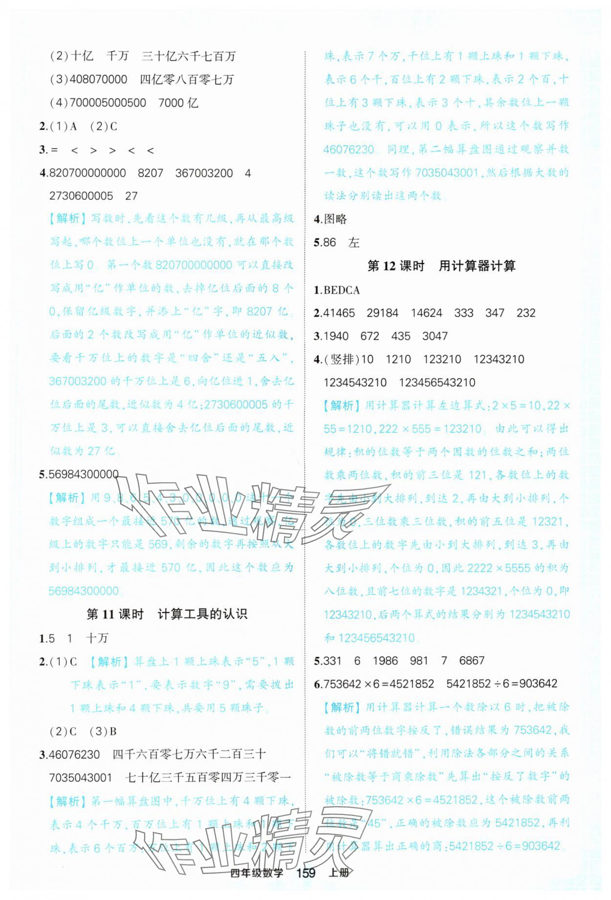 2024年黃岡狀元成才路狀元作業(yè)本四年級(jí)數(shù)學(xué)上冊人教版福建專版 第5頁