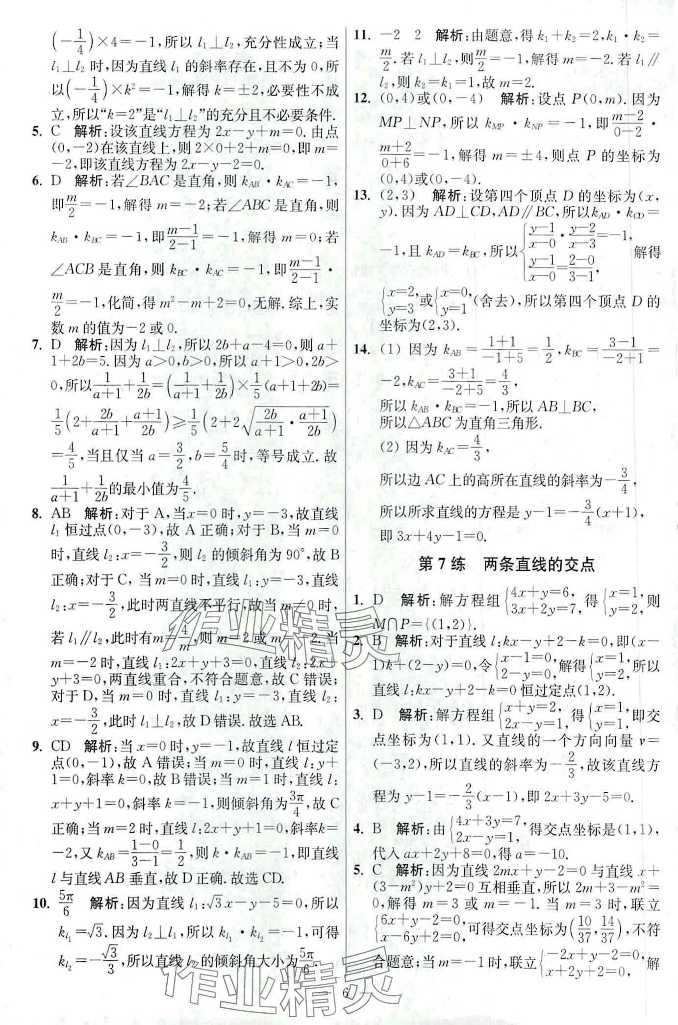 2024年南通小題高中數(shù)學(xué)選擇性必修第一冊蘇教版 第6頁