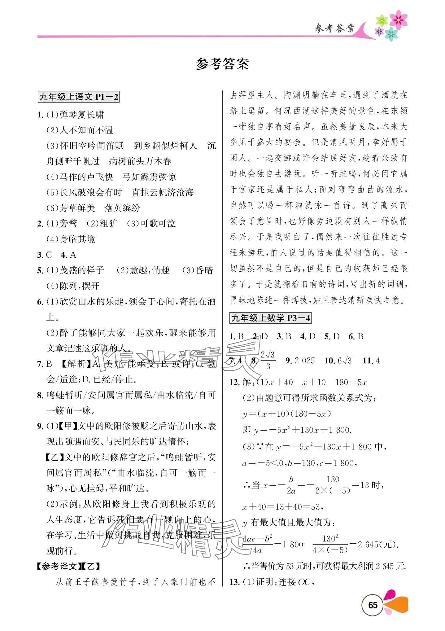 2024年寒假學(xué)習(xí)樂園南方出版社九年級 第1頁