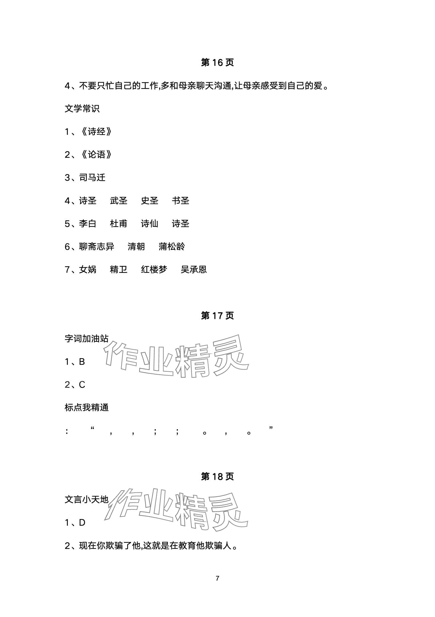 2024年寒假學與練浙江少年兒童出版社六年級綜合 第7頁