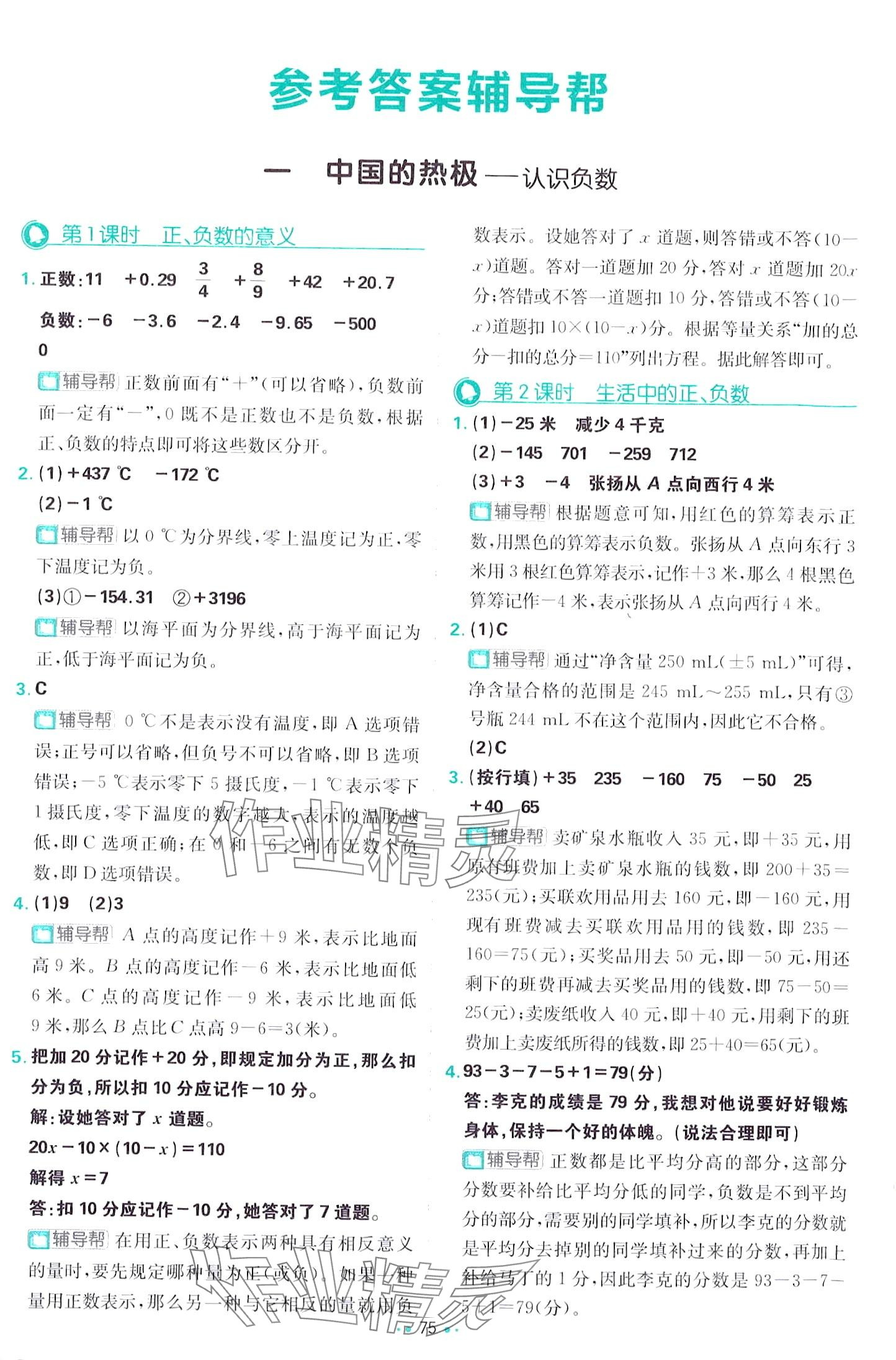 2024年小學(xué)必刷題五年級數(shù)學(xué)下冊青島版 第1頁