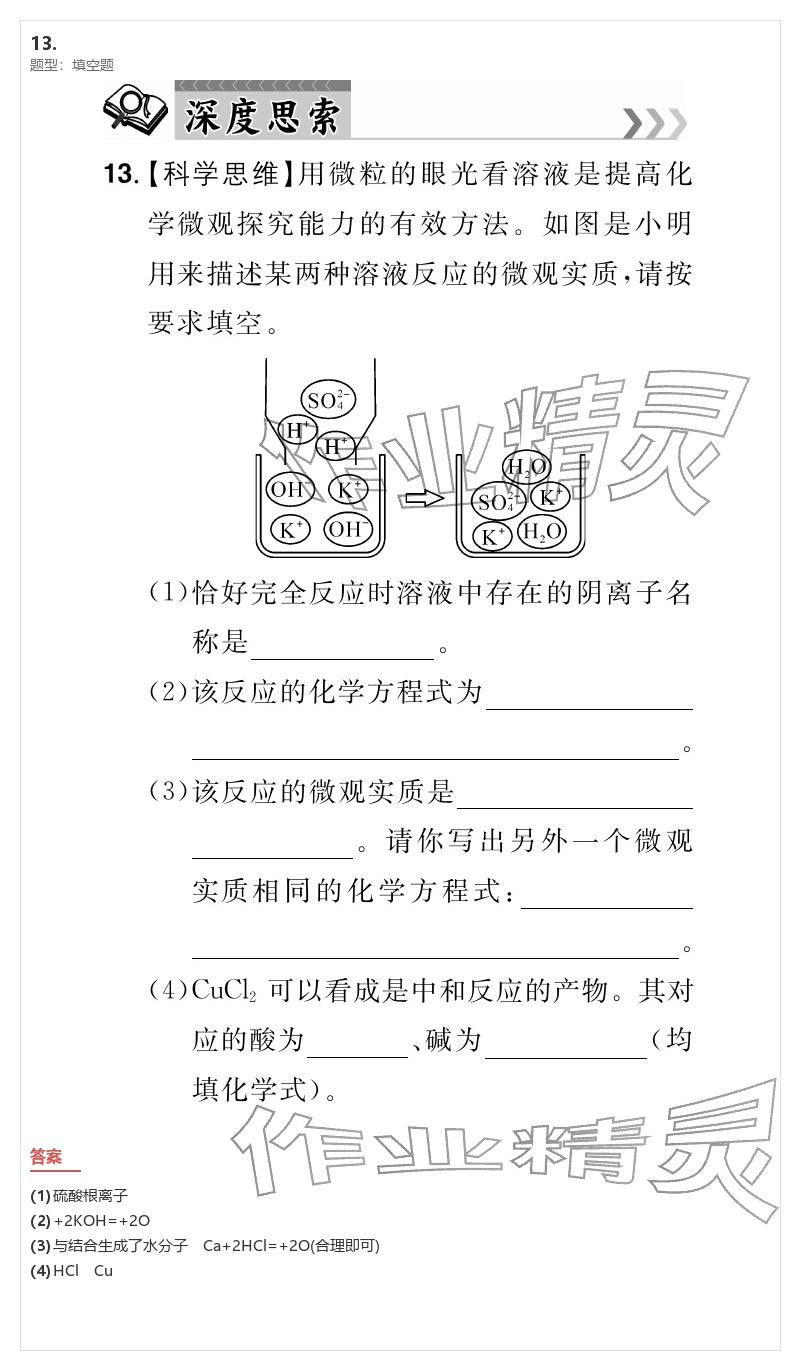 2026年優(yōu)質(zhì)課堂導(dǎo)學(xué)案九年級(jí)化學(xué)下冊(cè)人教版&nbsp;參考答案第56頁